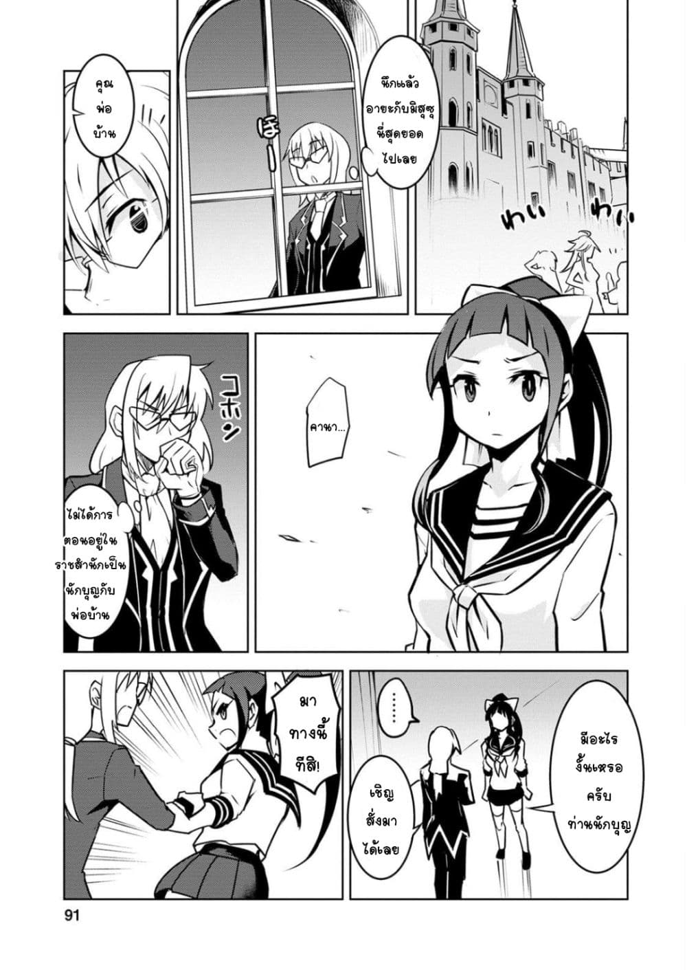 Class Teni de Ore dake Haburareta node, Doukyuusei Harem Tsukuru Koto ni Shita page 7
