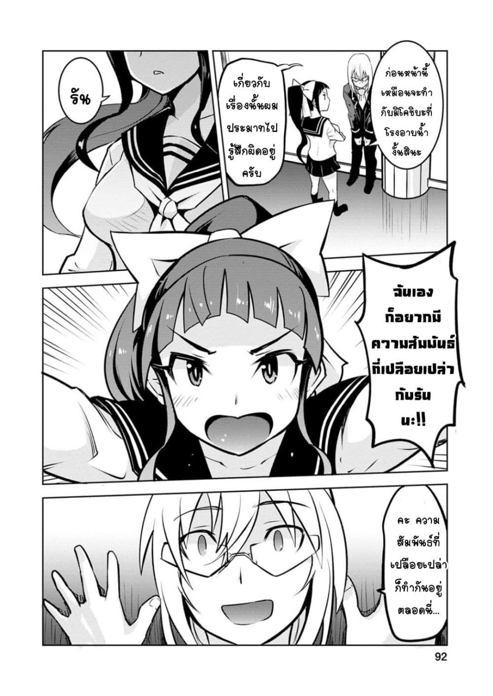 Class Teni de Ore dake Haburareta node, Doukyuusei Harem Tsukuru Koto ni Shita page 8
