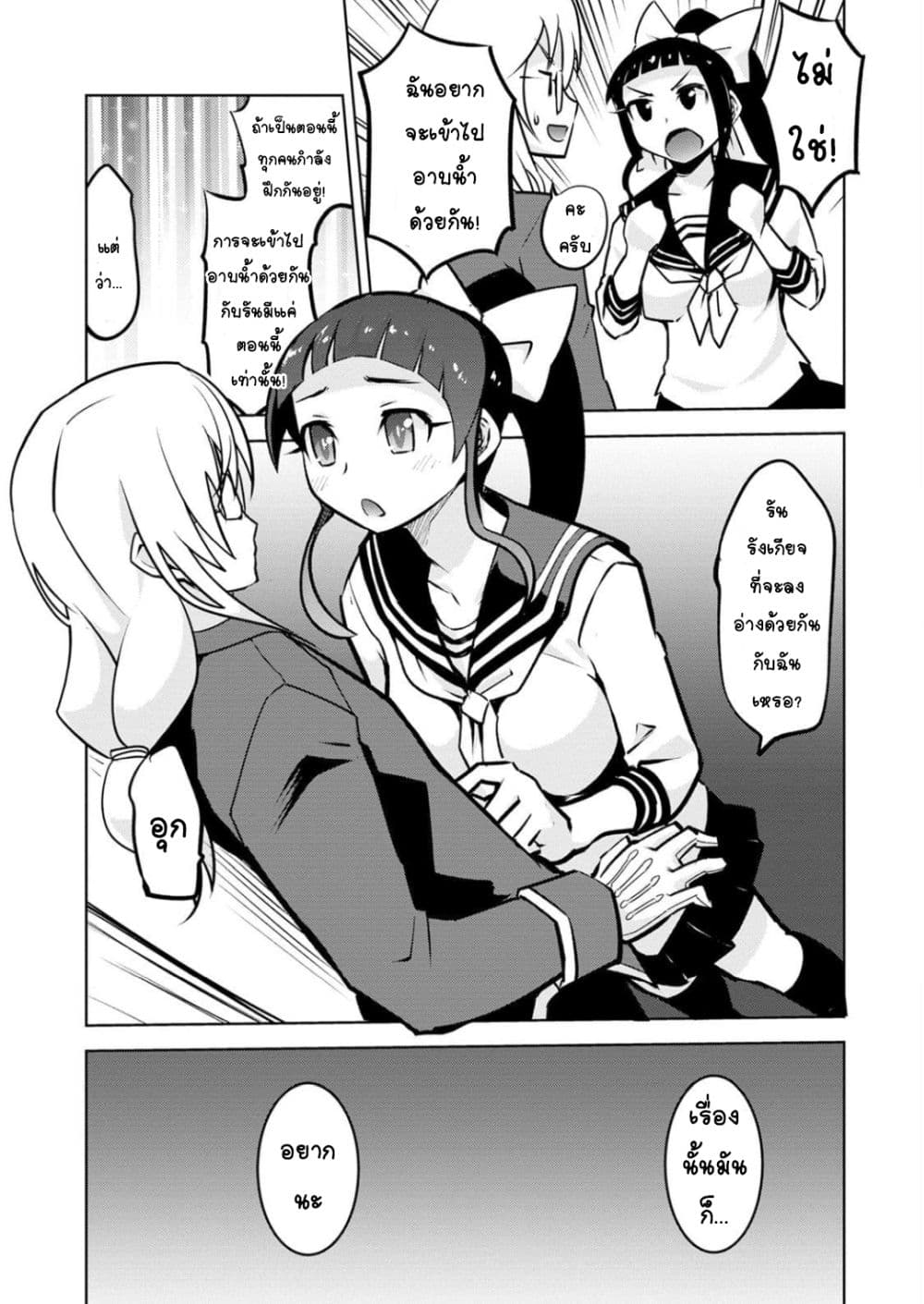Class Teni de Ore dake Haburareta node, Doukyuusei Harem Tsukuru Koto ni Shita page 9