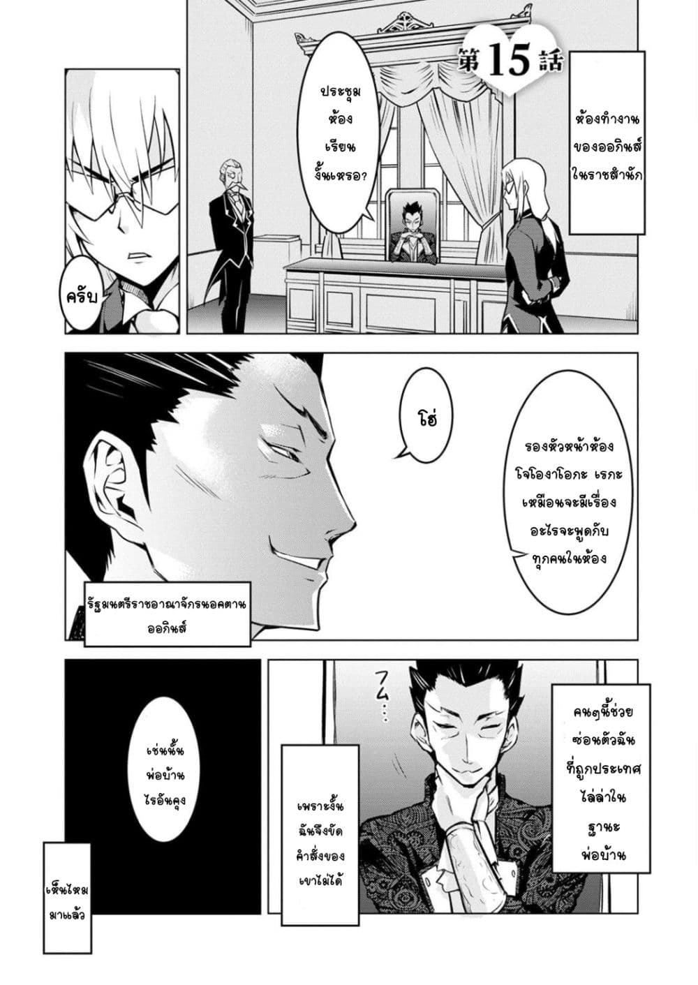 Class Teni de Ore dake Haburareta node, Doukyuusei Harem Tsukuru Koto ni Shita page 4