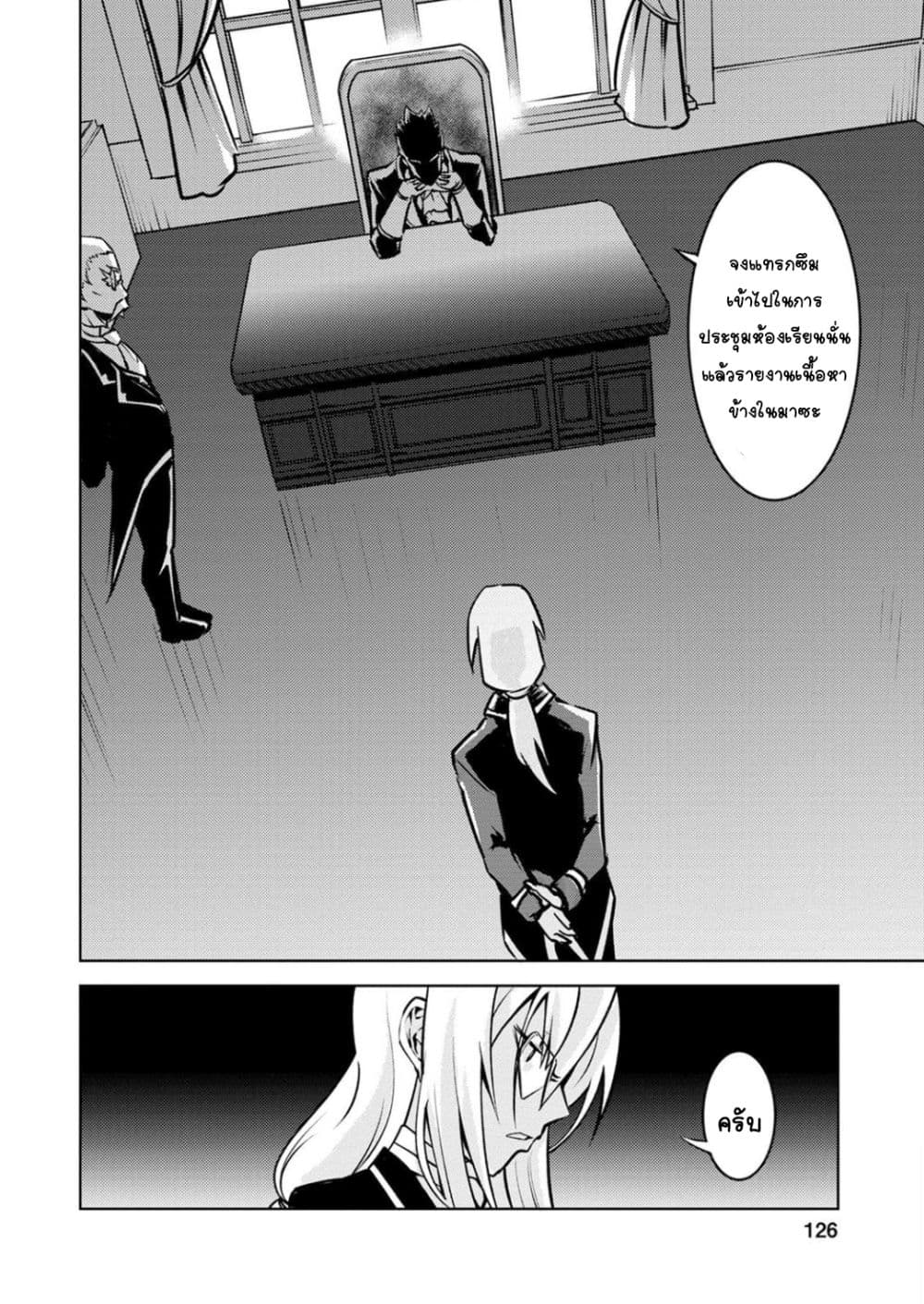 Class Teni de Ore dake Haburareta node, Doukyuusei Harem Tsukuru Koto ni Shita page 5