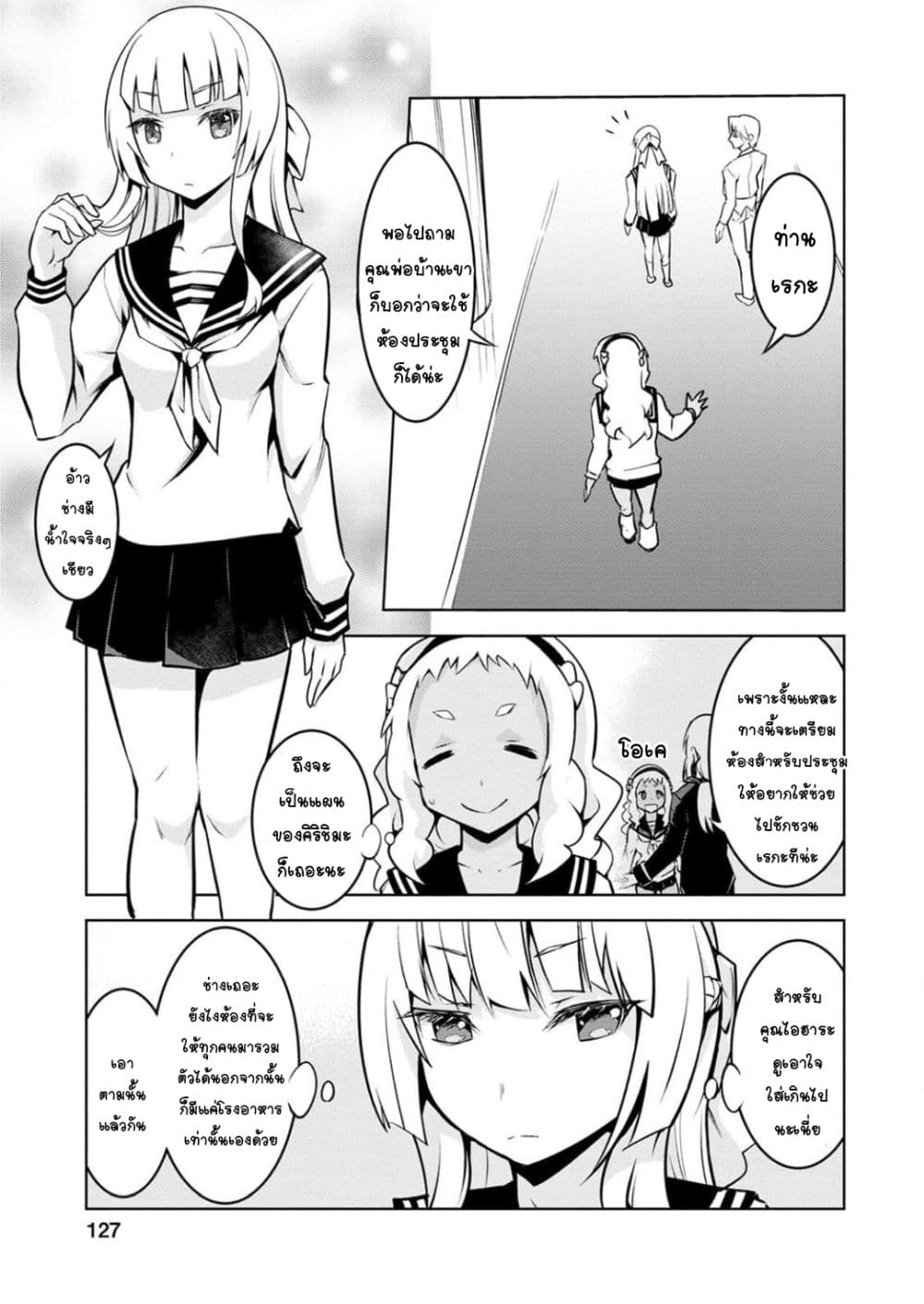 Class Teni de Ore dake Haburareta node, Doukyuusei Harem Tsukuru Koto ni Shita page 6