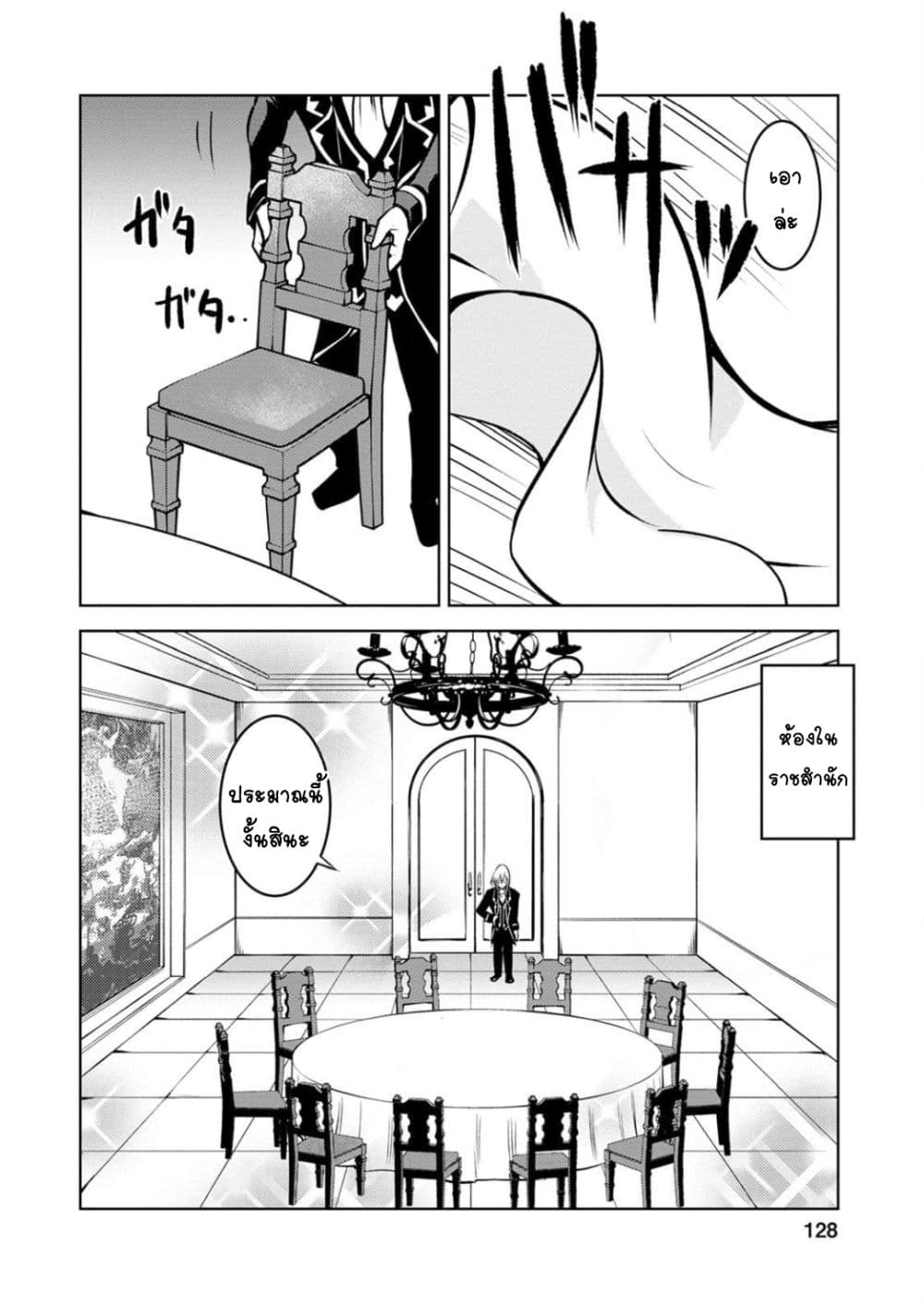 Class Teni de Ore dake Haburareta node, Doukyuusei Harem Tsukuru Koto ni Shita page 7