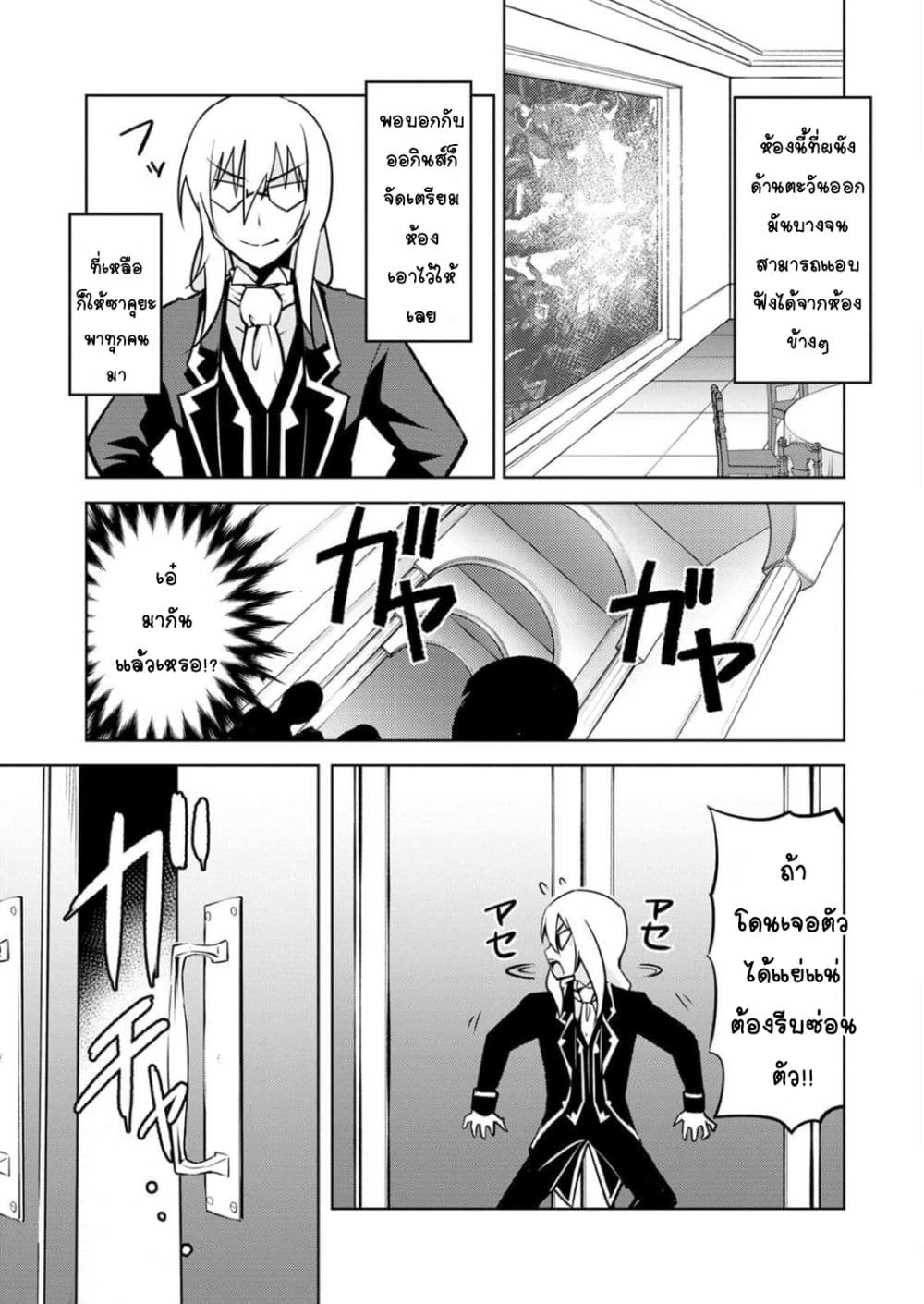 Class Teni de Ore dake Haburareta node, Doukyuusei Harem Tsukuru Koto ni Shita page 8