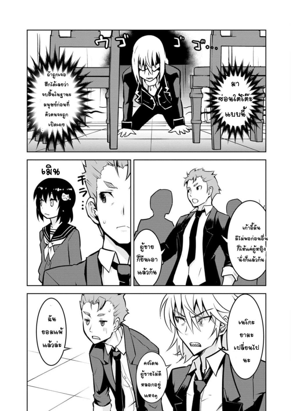 Class Teni de Ore dake Haburareta node, Doukyuusei Harem Tsukuru Koto ni Shita page 10