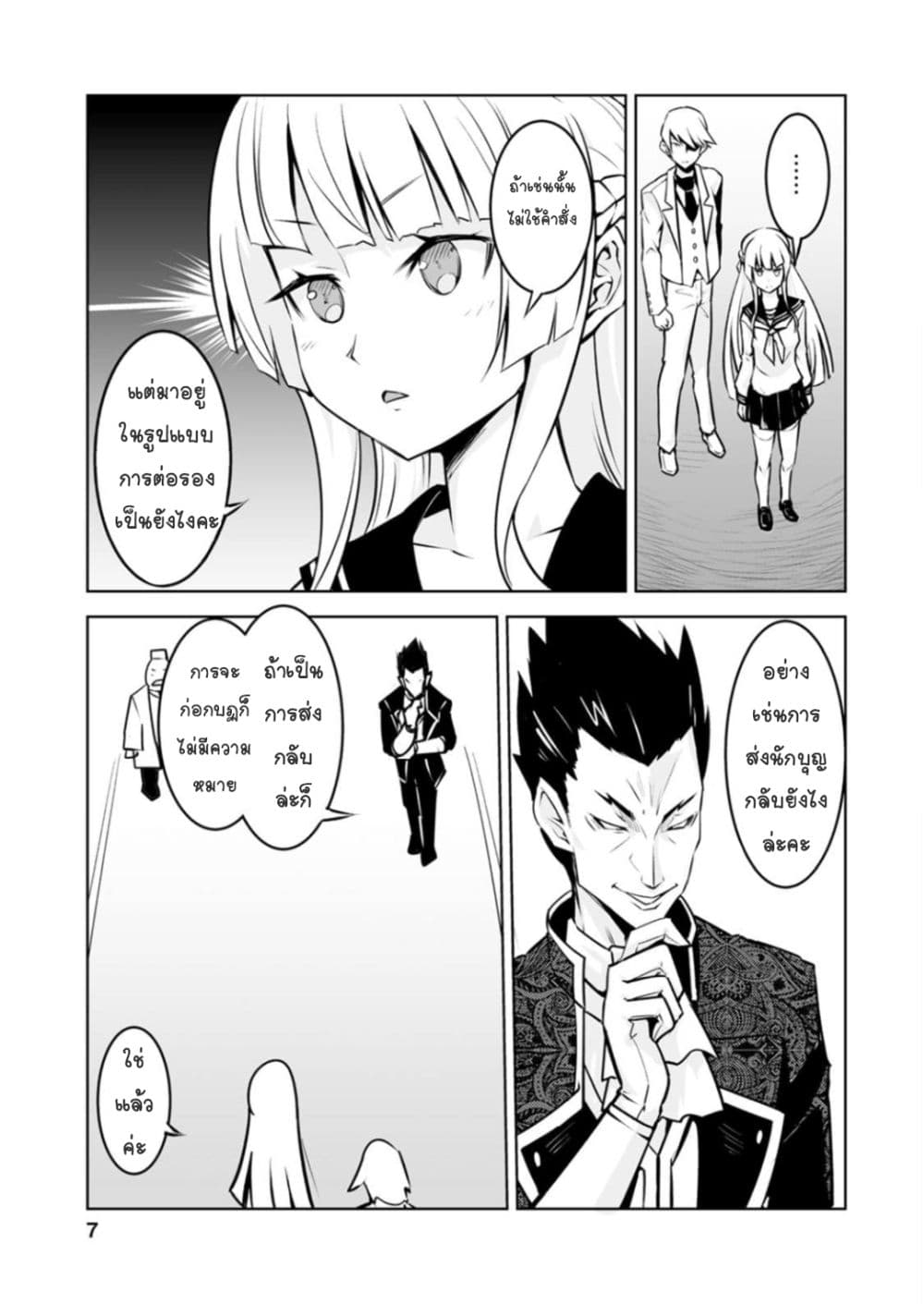 Class Teni de Ore dake Haburareta node, Doukyuusei Harem Tsukuru Koto ni Shita page 6