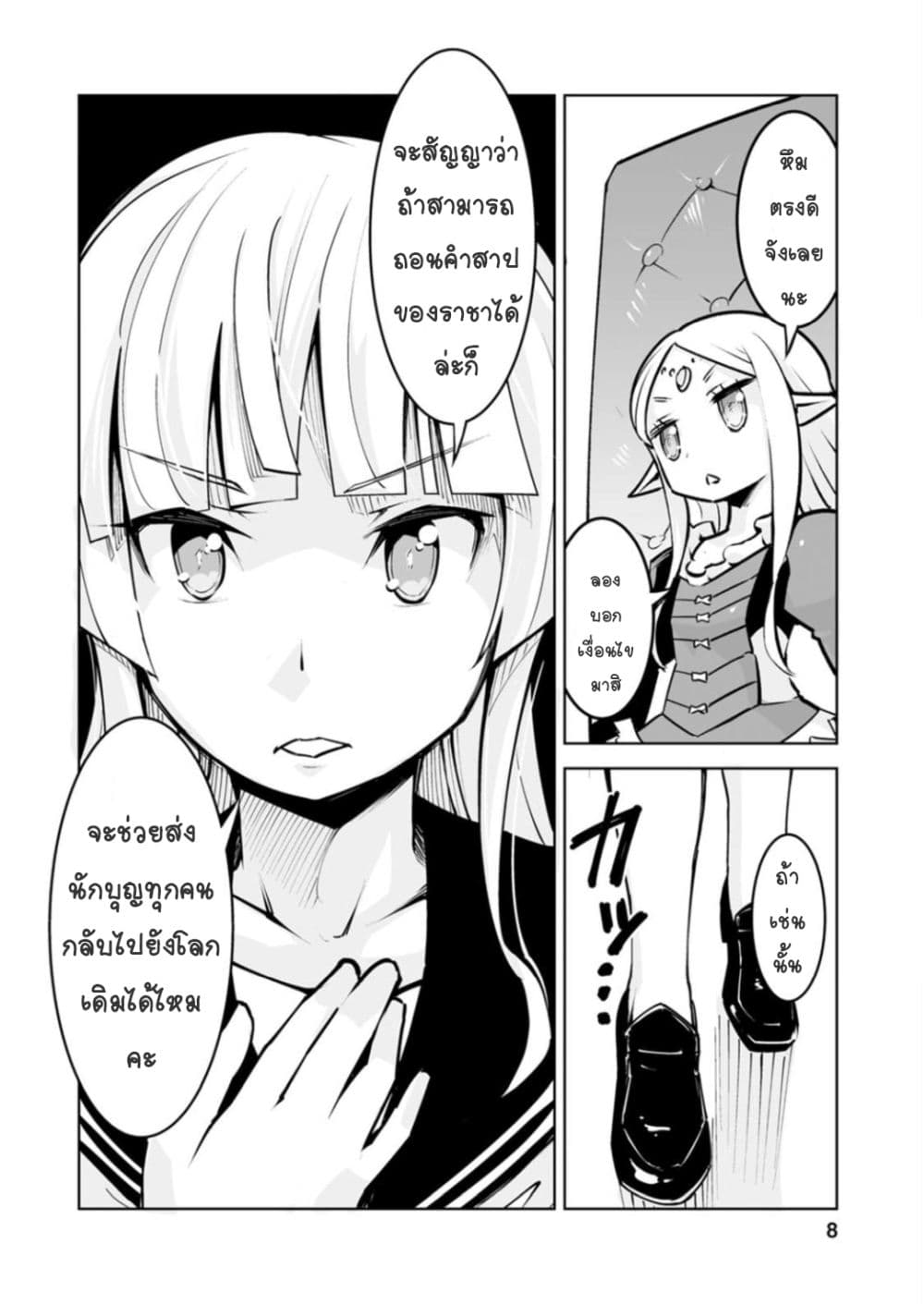 Class Teni de Ore dake Haburareta node, Doukyuusei Harem Tsukuru Koto ni Shita page 7