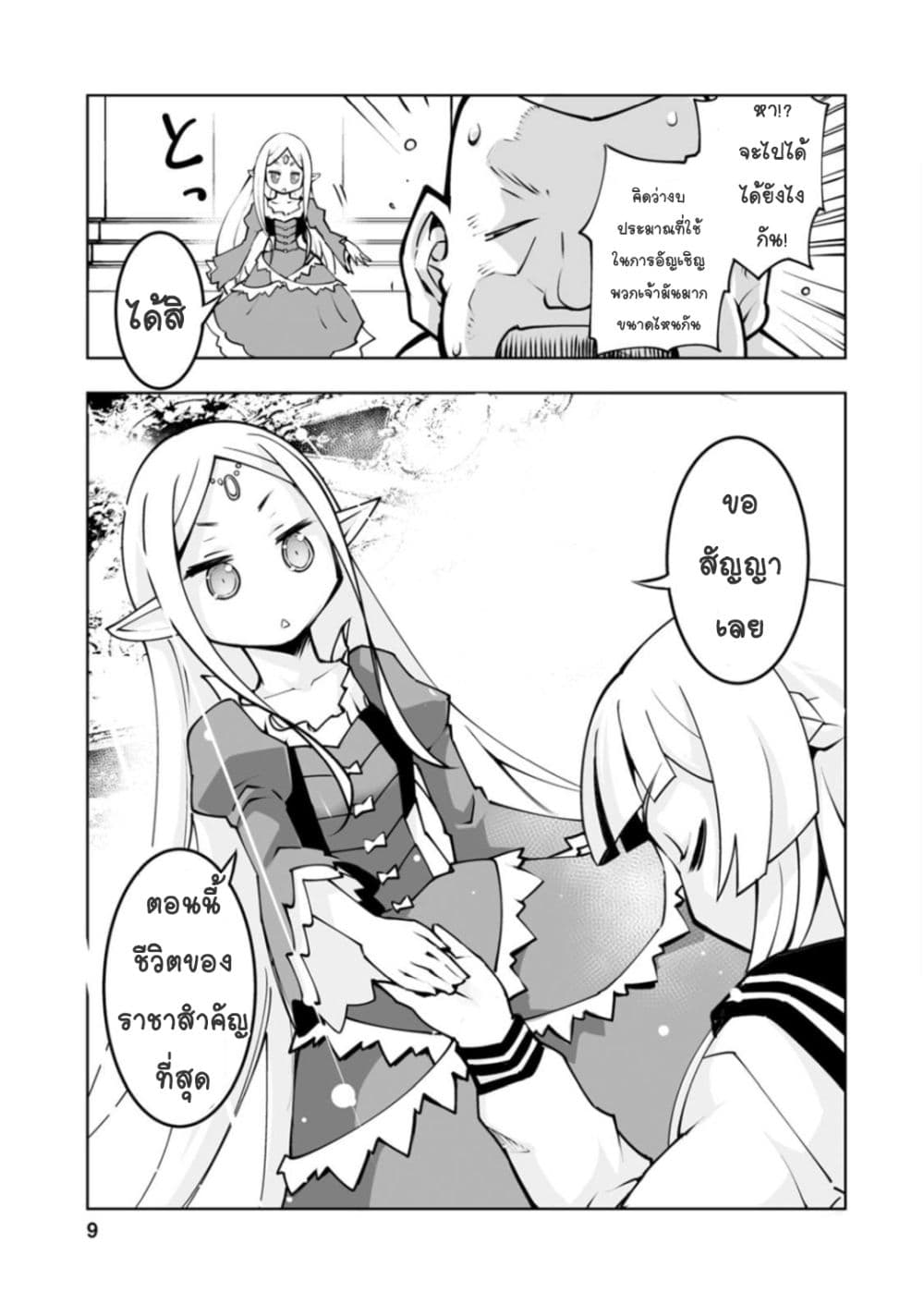 Class Teni de Ore dake Haburareta node, Doukyuusei Harem Tsukuru Koto ni Shita page 8