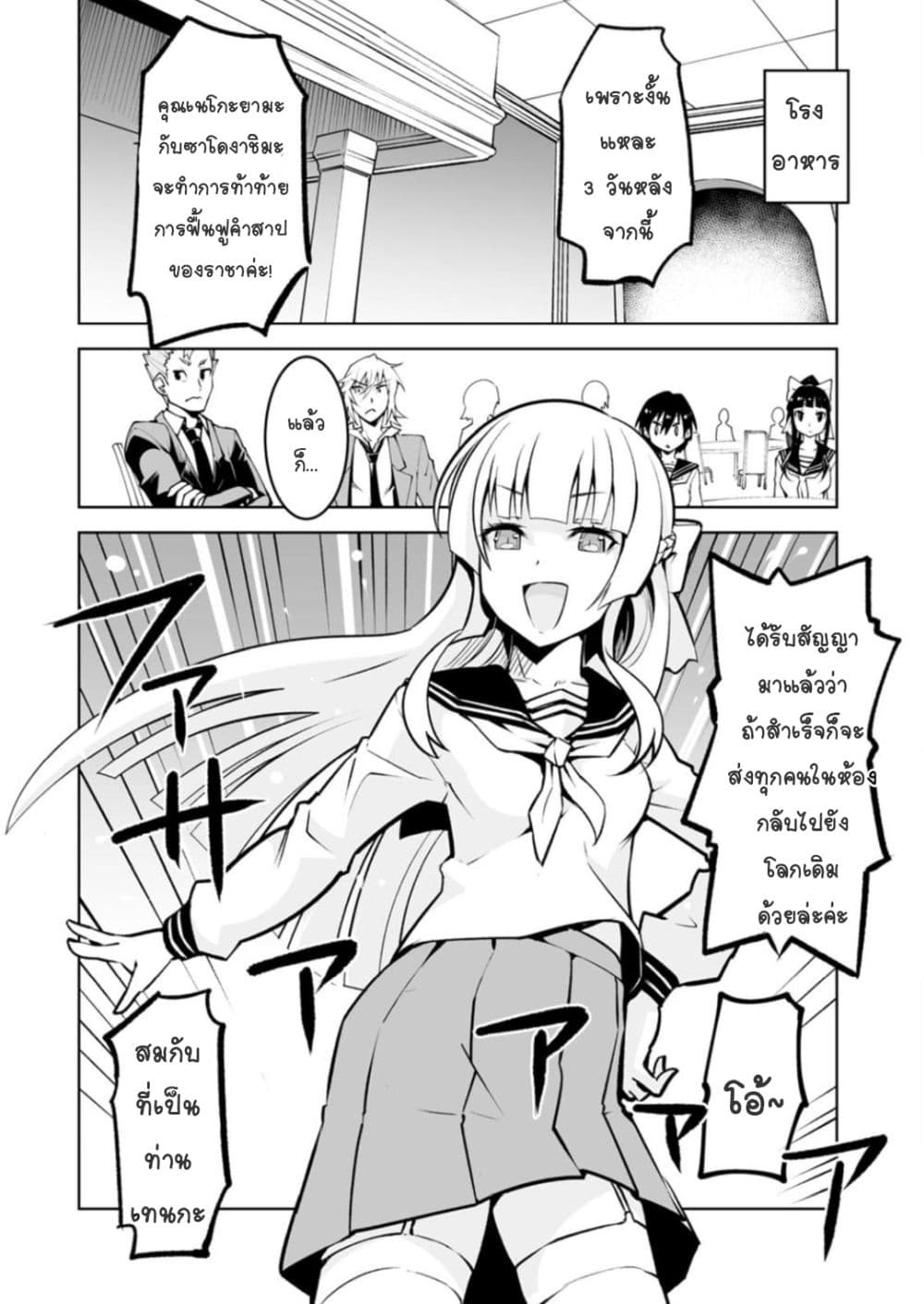 Class Teni de Ore dake Haburareta node, Doukyuusei Harem Tsukuru Koto ni Shita page 9