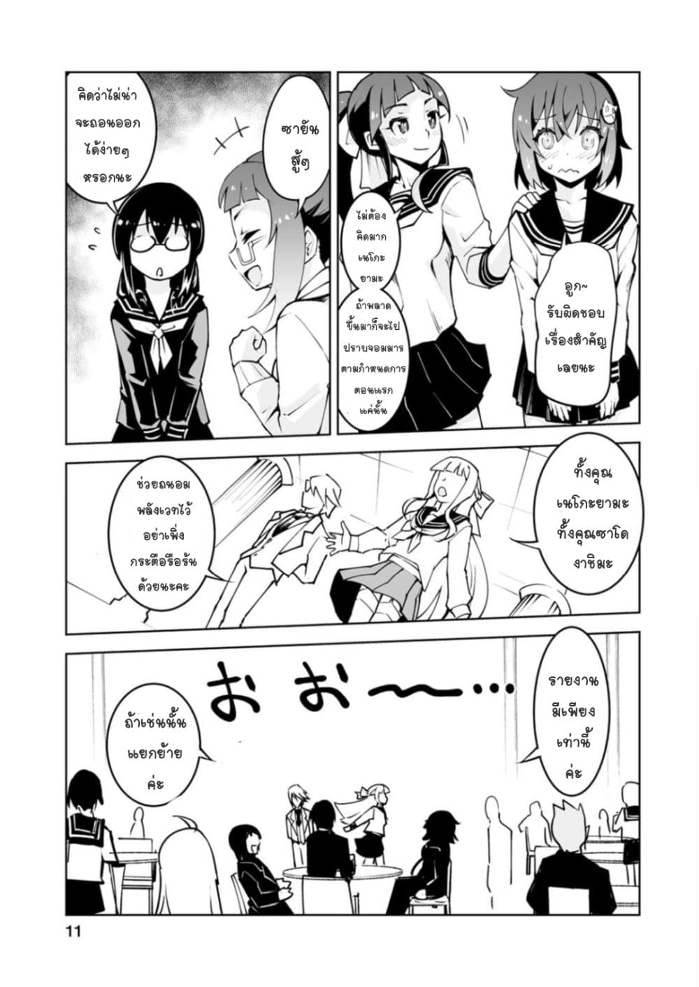 Class Teni de Ore dake Haburareta node, Doukyuusei Harem Tsukuru Koto ni Shita page 10
