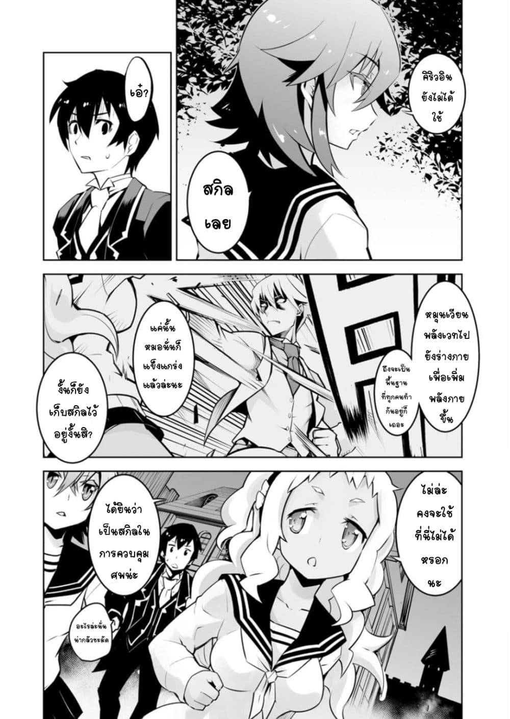 Class Teni de Ore dake Haburareta node, Doukyuusei Harem Tsukuru Koto ni Shita page 3