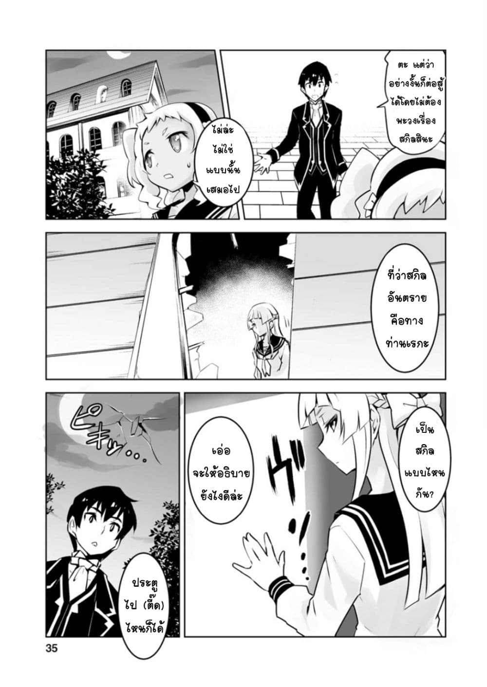 Class Teni de Ore dake Haburareta node, Doukyuusei Harem Tsukuru Koto ni Shita page 4