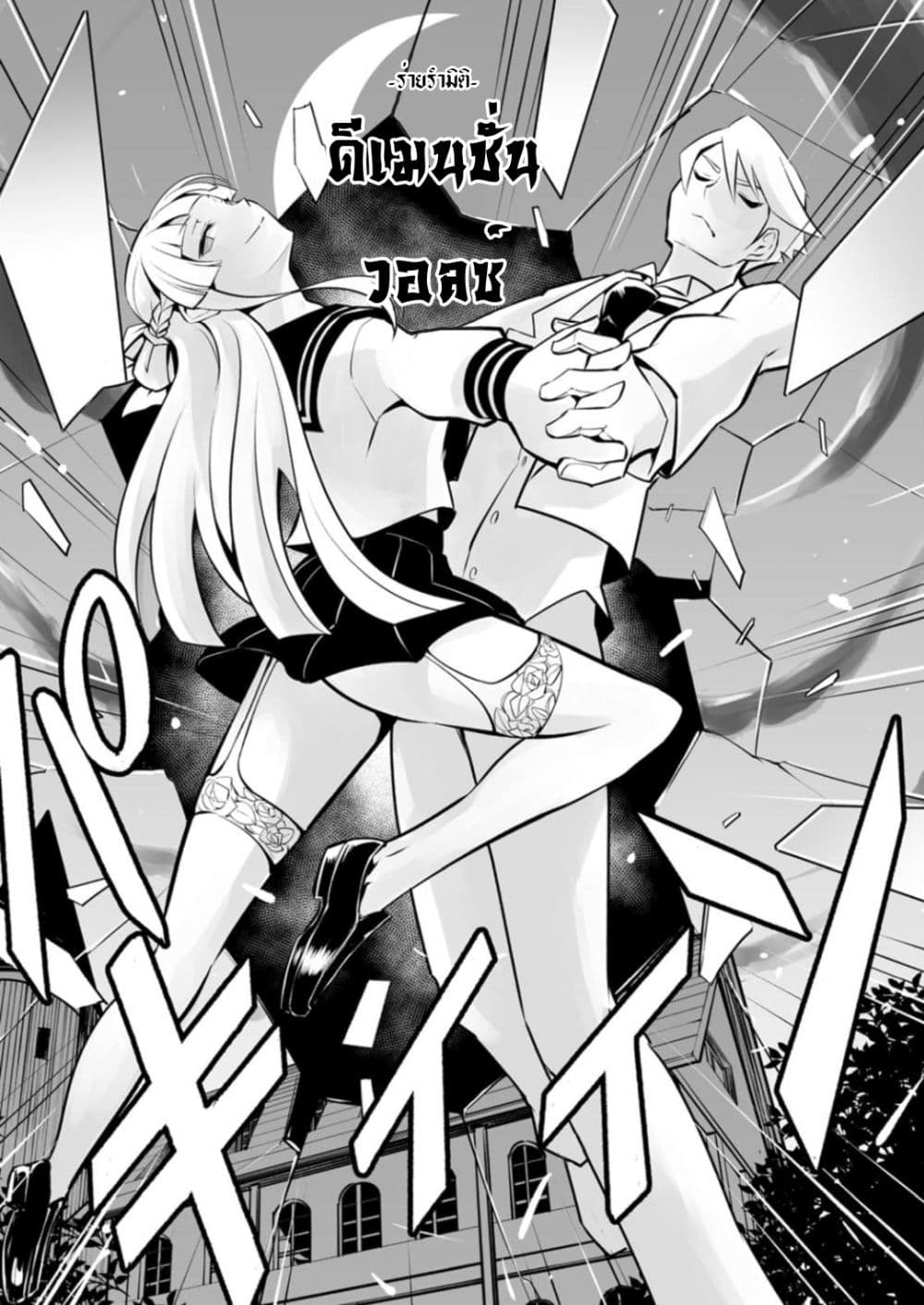 Class Teni de Ore dake Haburareta node, Doukyuusei Harem Tsukuru Koto ni Shita page 5