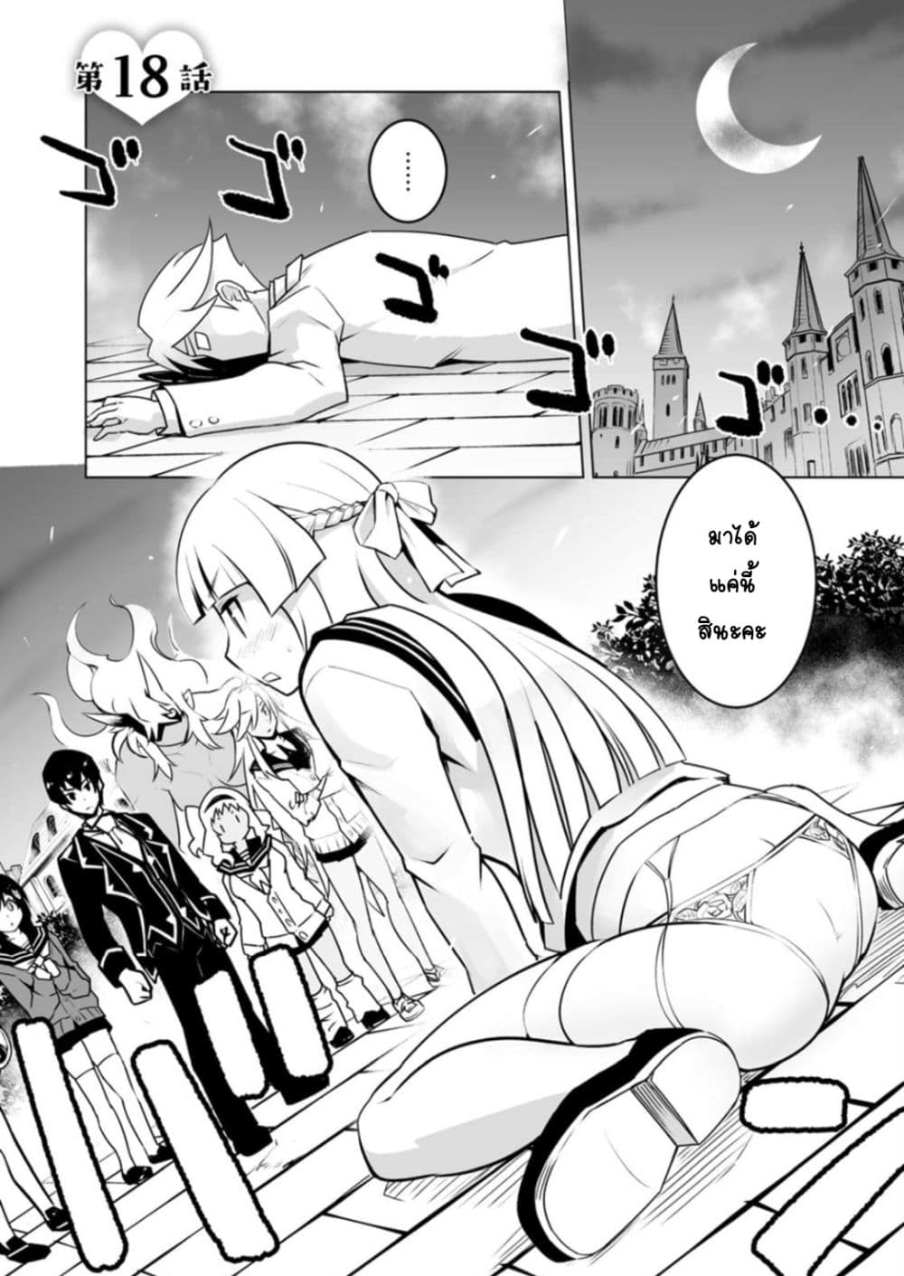 Class Teni de Ore dake Haburareta node, Doukyuusei Harem Tsukuru Koto ni Shita page 2