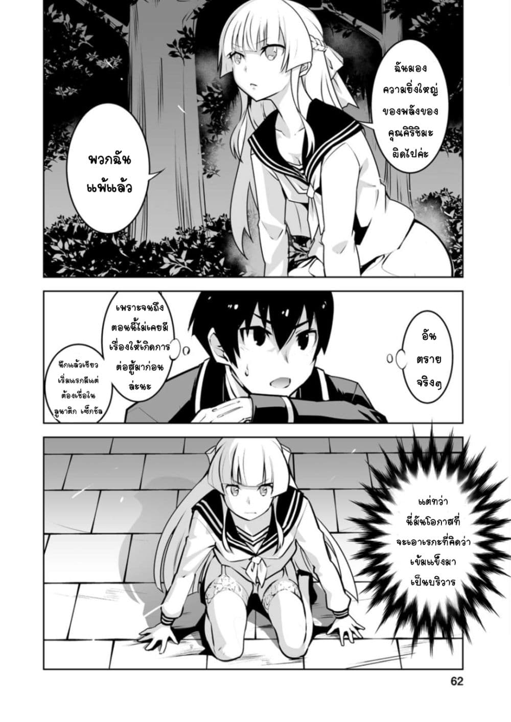 Class Teni de Ore dake Haburareta node, Doukyuusei Harem Tsukuru Koto ni Shita page 3