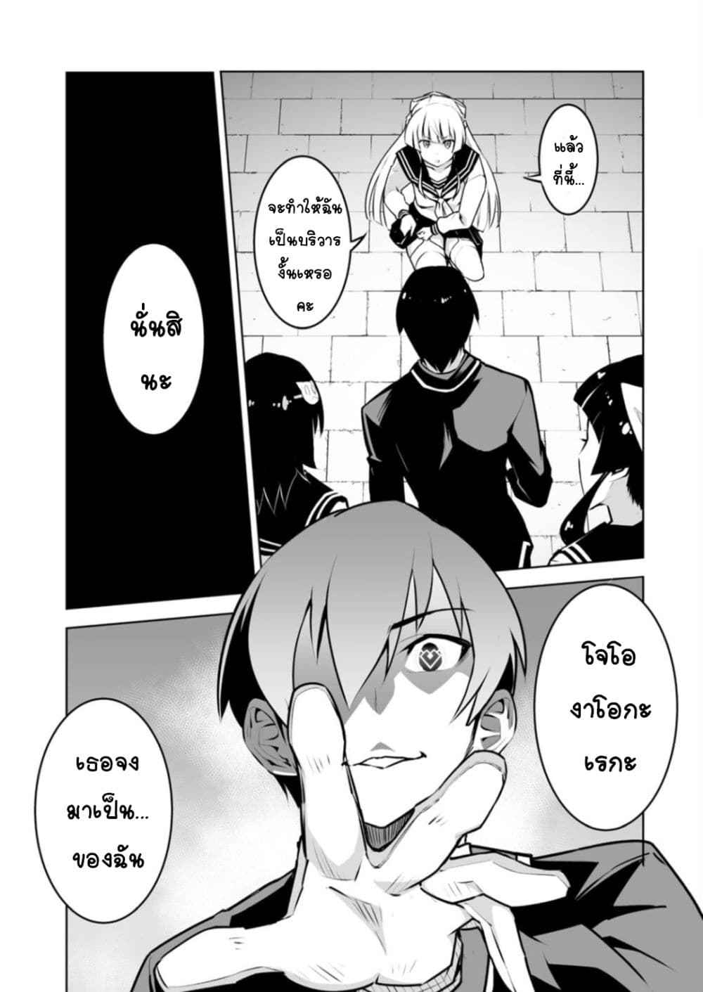 Class Teni de Ore dake Haburareta node, Doukyuusei Harem Tsukuru Koto ni Shita page 4