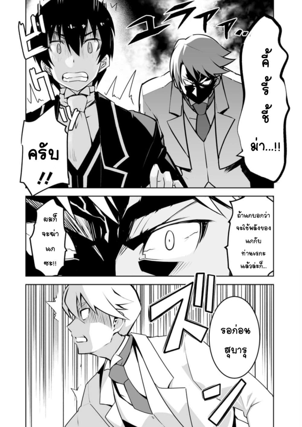 Class Teni de Ore dake Haburareta node, Doukyuusei Harem Tsukuru Koto ni Shita page 5