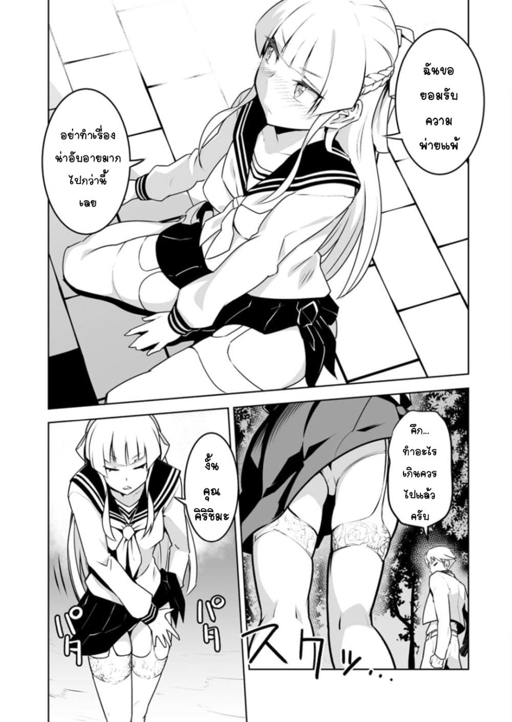 Class Teni de Ore dake Haburareta node, Doukyuusei Harem Tsukuru Koto ni Shita page 6