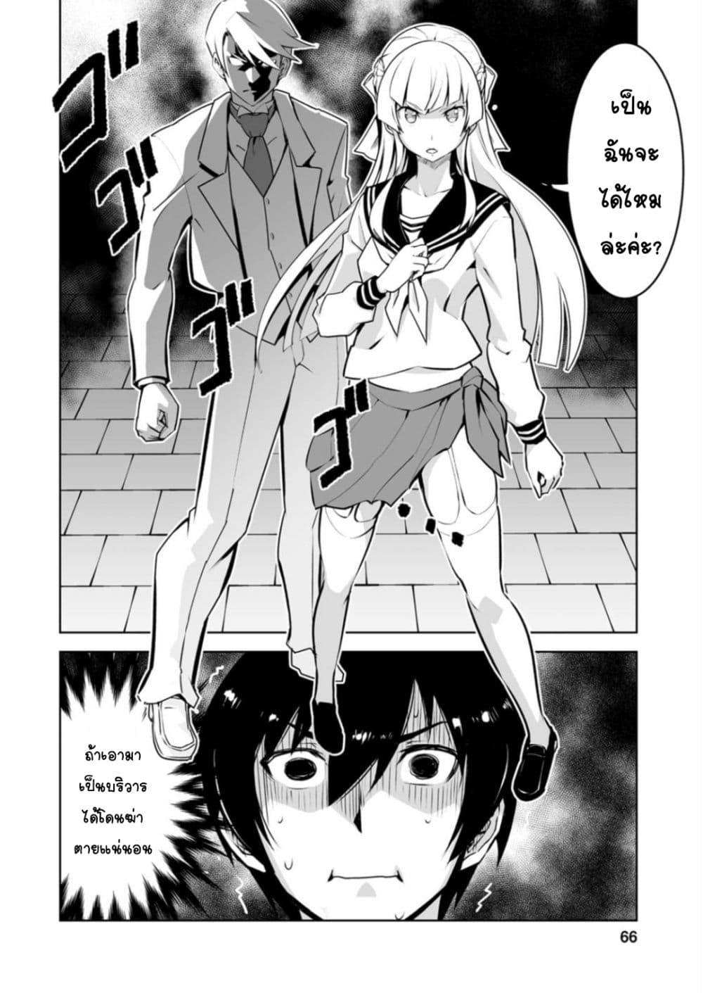 Class Teni de Ore dake Haburareta node, Doukyuusei Harem Tsukuru Koto ni Shita page 7