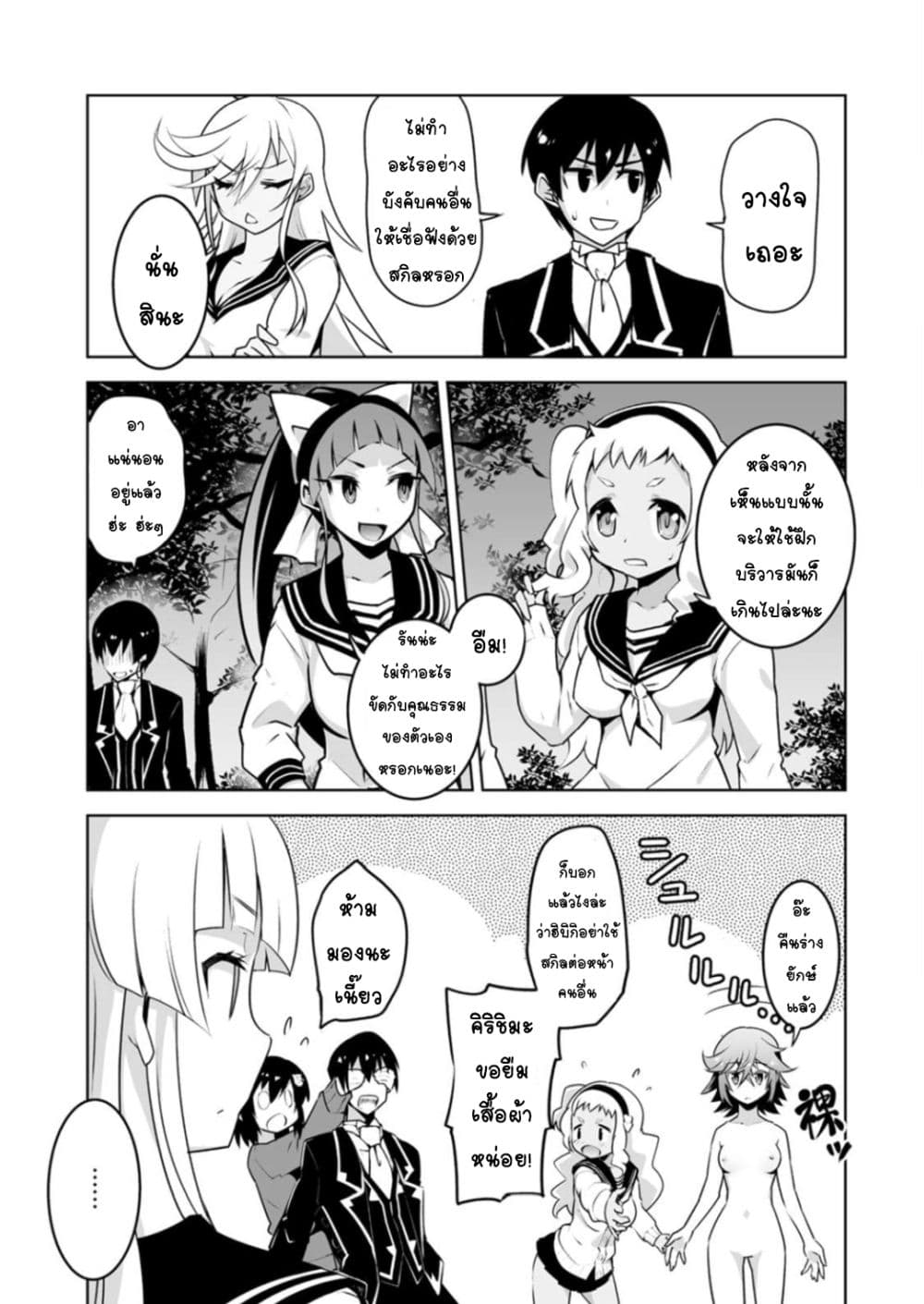 Class Teni de Ore dake Haburareta node, Doukyuusei Harem Tsukuru Koto ni Shita page 8