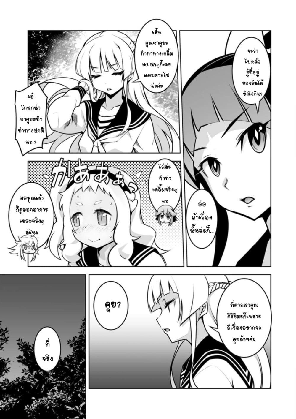 Class Teni de Ore dake Haburareta node, Doukyuusei Harem Tsukuru Koto ni Shita page 10