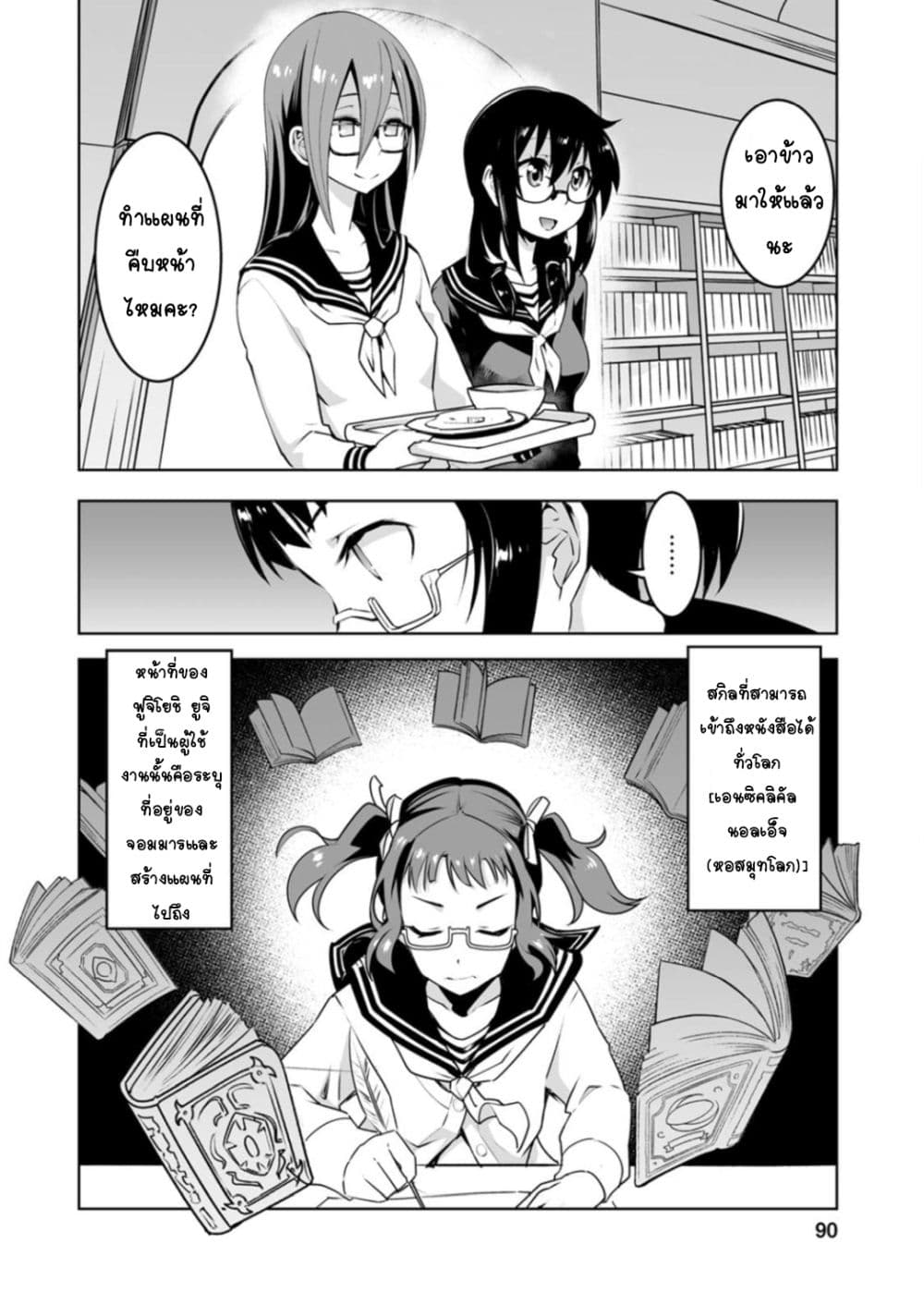 Class Teni de Ore dake Haburareta node, Doukyuusei Harem Tsukuru Koto ni Shita page 4