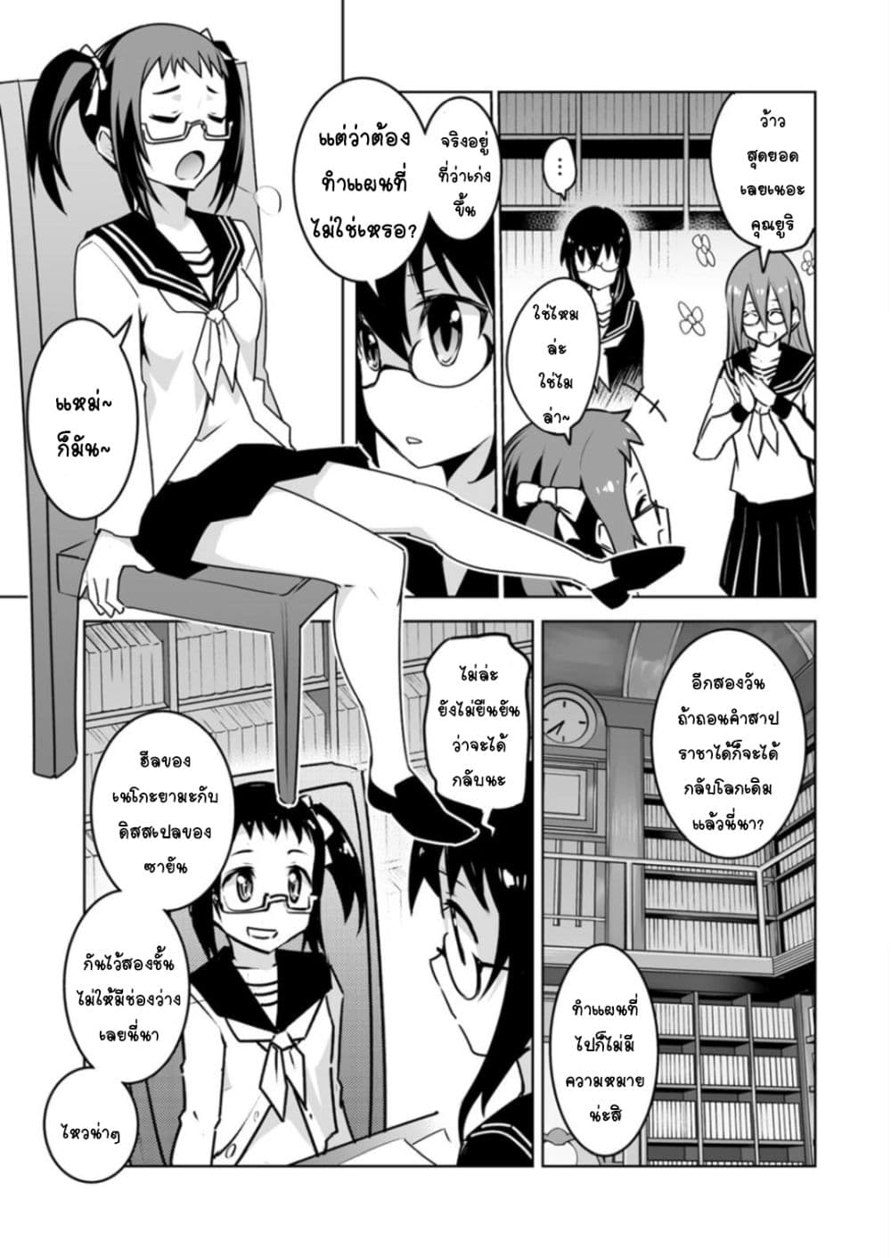Class Teni de Ore dake Haburareta node, Doukyuusei Harem Tsukuru Koto ni Shita page 7