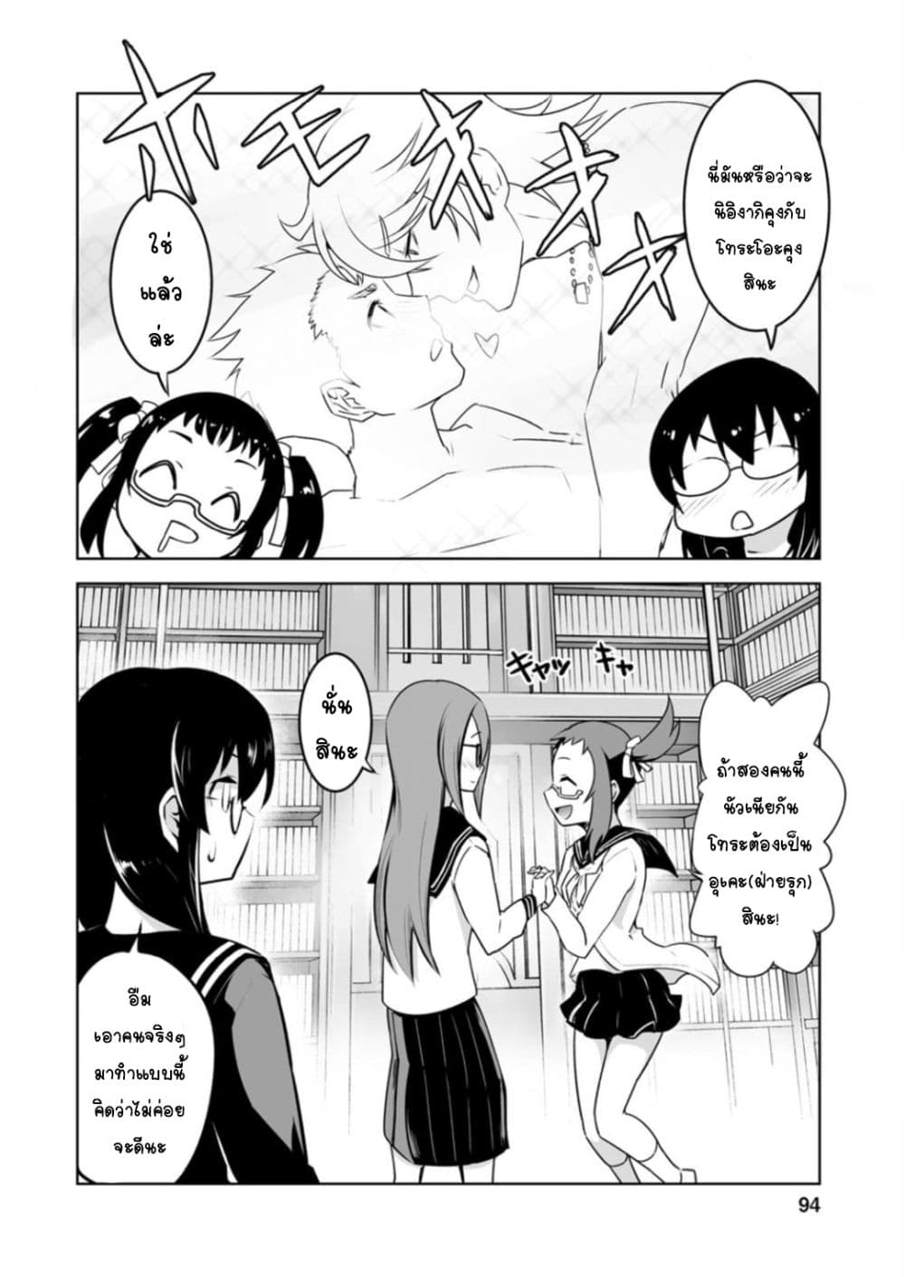 Class Teni de Ore dake Haburareta node, Doukyuusei Harem Tsukuru Koto ni Shita page 8