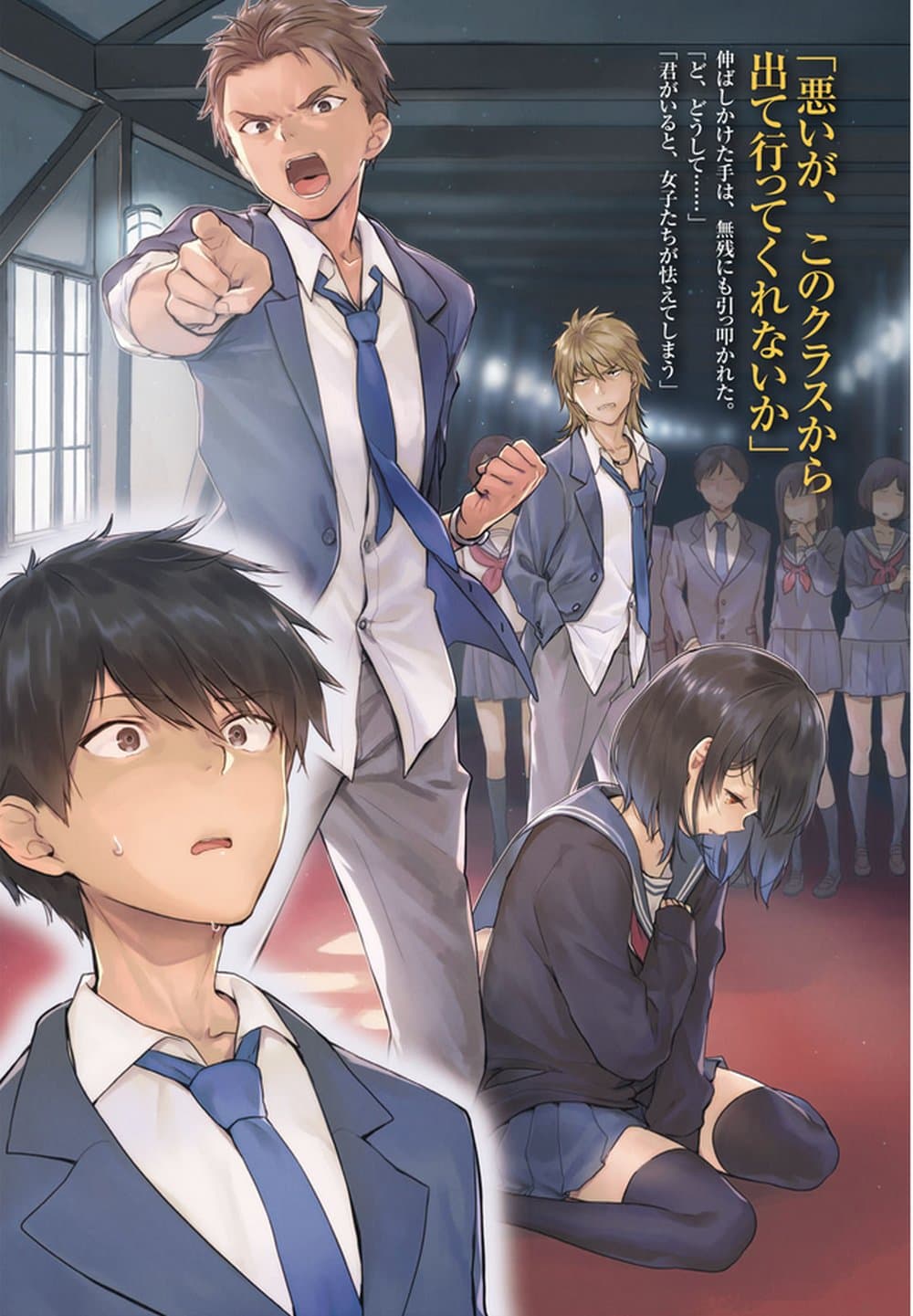 Class Teni de Ore dake Haburareta node, Doukyuusei Harem Tsukuru Koto ni Shita page 4