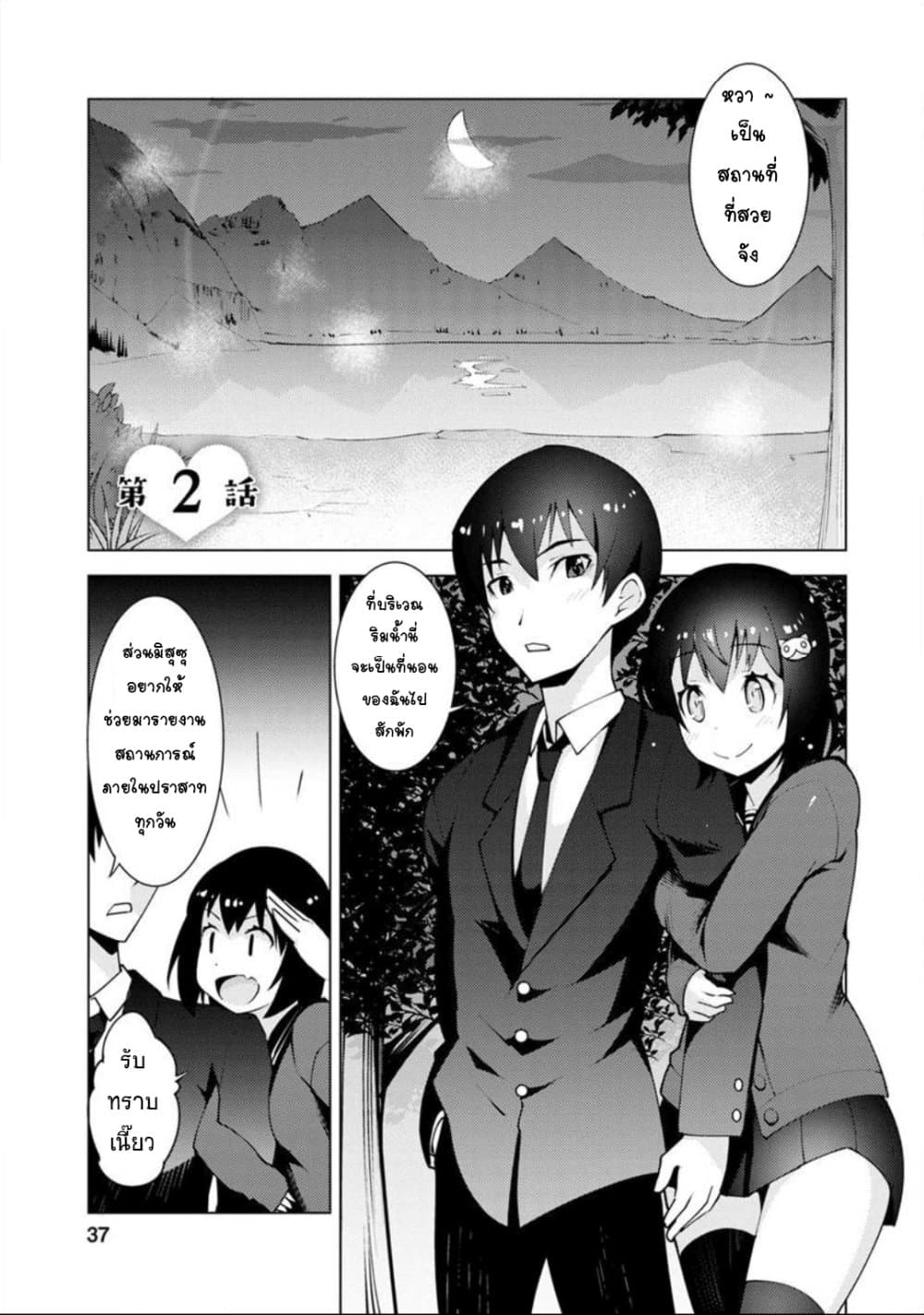Class Teni de Ore dake Haburareta node, Doukyuusei Harem Tsukuru Koto ni Shita page 5