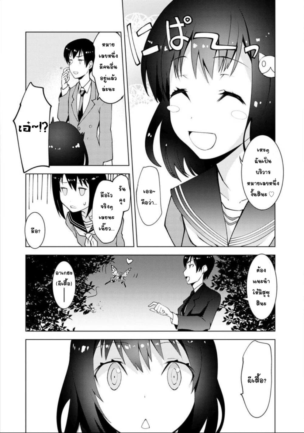 Class Teni de Ore dake Haburareta node, Doukyuusei Harem Tsukuru Koto ni Shita page 6
