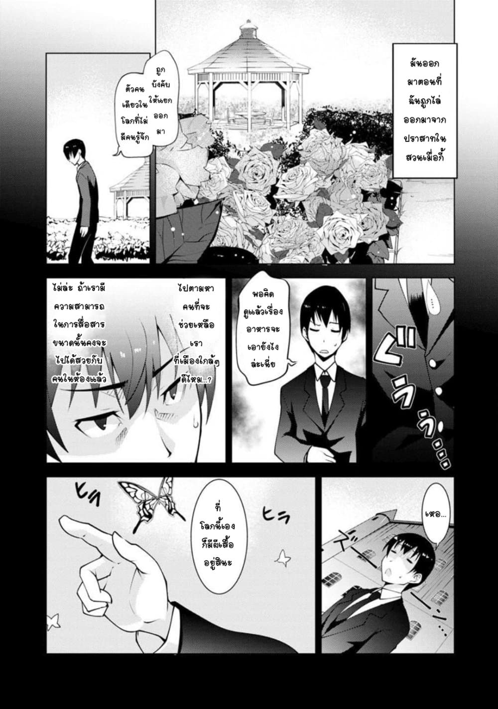 Class Teni de Ore dake Haburareta node, Doukyuusei Harem Tsukuru Koto ni Shita page 7