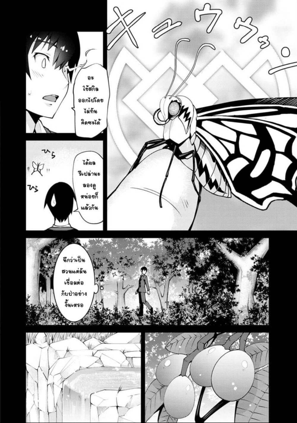 Class Teni de Ore dake Haburareta node, Doukyuusei Harem Tsukuru Koto ni Shita page 8