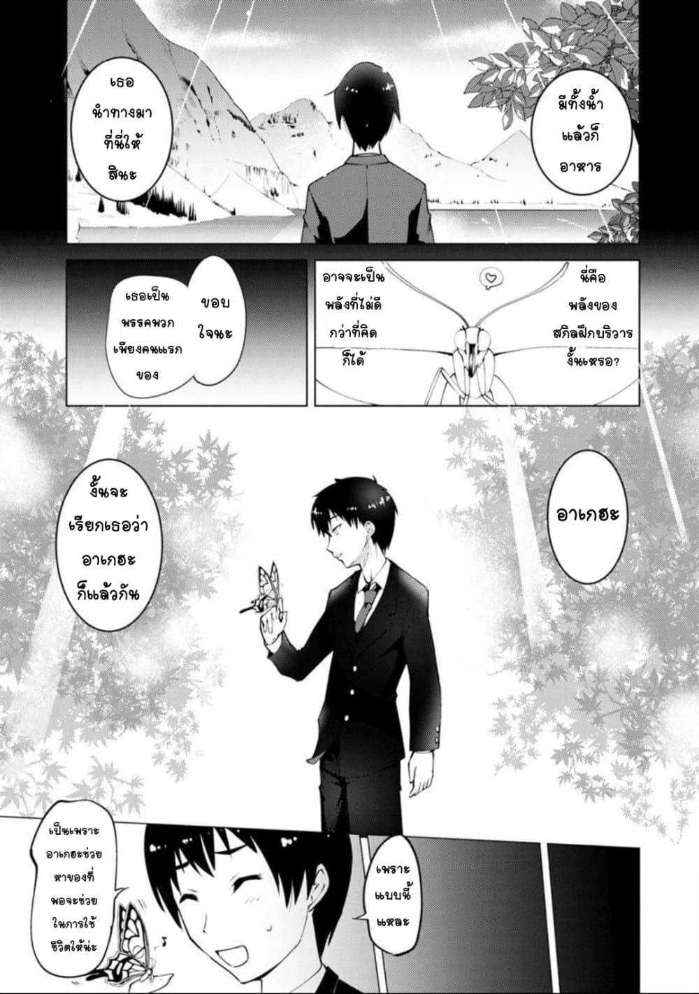 Class Teni de Ore dake Haburareta node, Doukyuusei Harem Tsukuru Koto ni Shita page 9