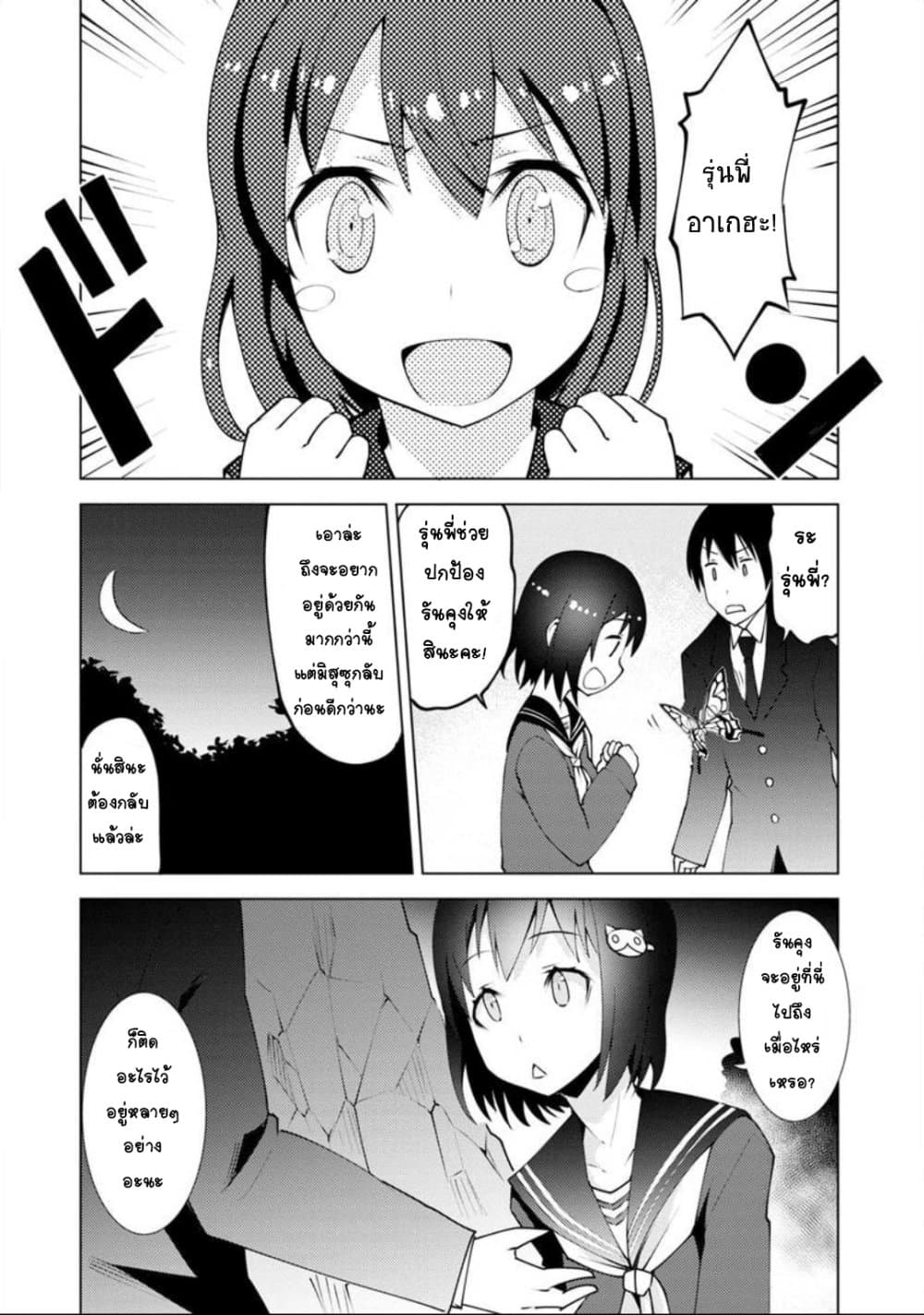 Class Teni de Ore dake Haburareta node, Doukyuusei Harem Tsukuru Koto ni Shita page 10