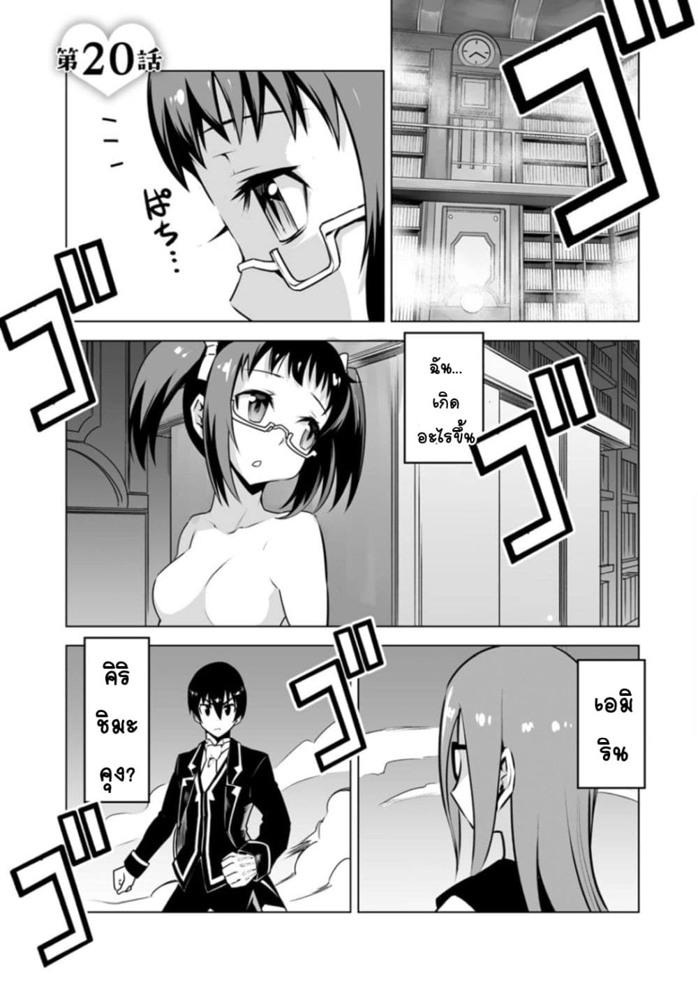Class Teni de Ore dake Haburareta node, Doukyuusei Harem Tsukuru Koto ni Shita page 3