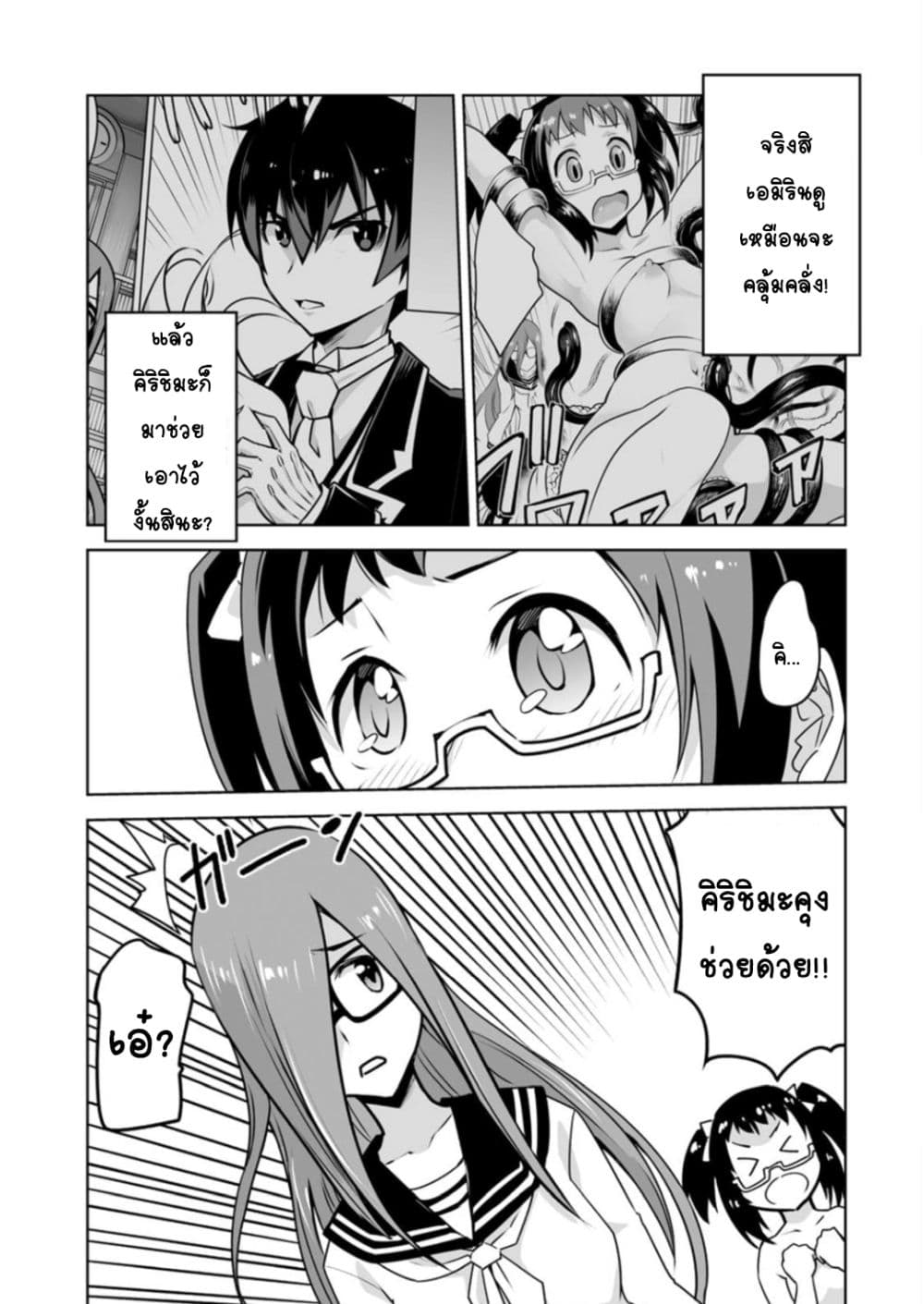 Class Teni de Ore dake Haburareta node, Doukyuusei Harem Tsukuru Koto ni Shita page 5
