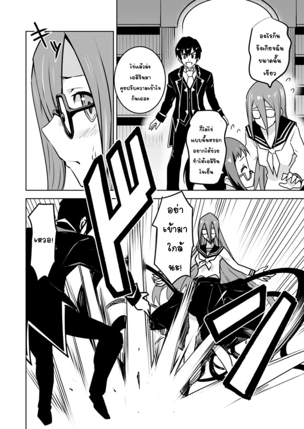 Class Teni de Ore dake Haburareta node, Doukyuusei Harem Tsukuru Koto ni Shita page 6
