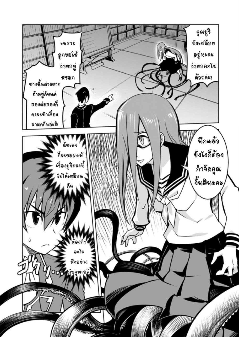 Class Teni de Ore dake Haburareta node, Doukyuusei Harem Tsukuru Koto ni Shita page 7