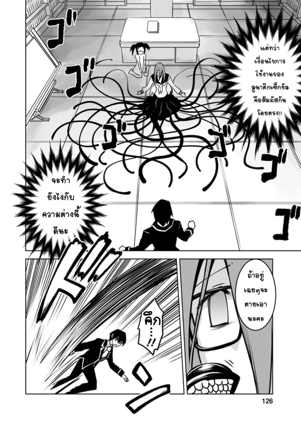 Class Teni de Ore dake Haburareta node, Doukyuusei Harem Tsukuru Koto ni Shita page 8