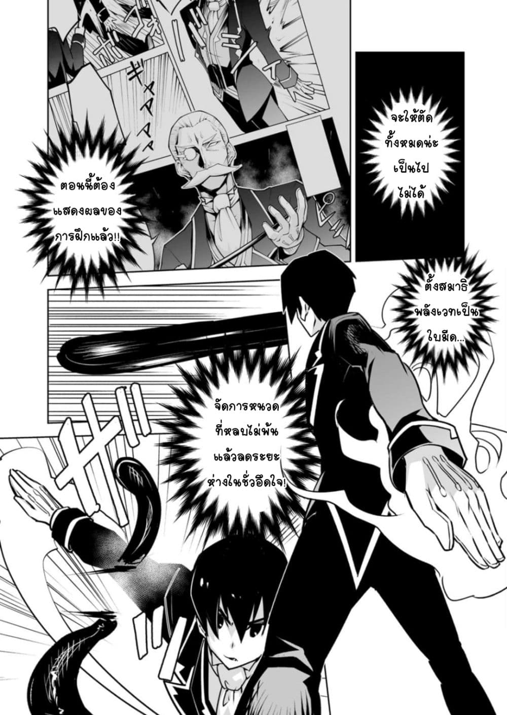 Class Teni de Ore dake Haburareta node, Doukyuusei Harem Tsukuru Koto ni Shita page 9