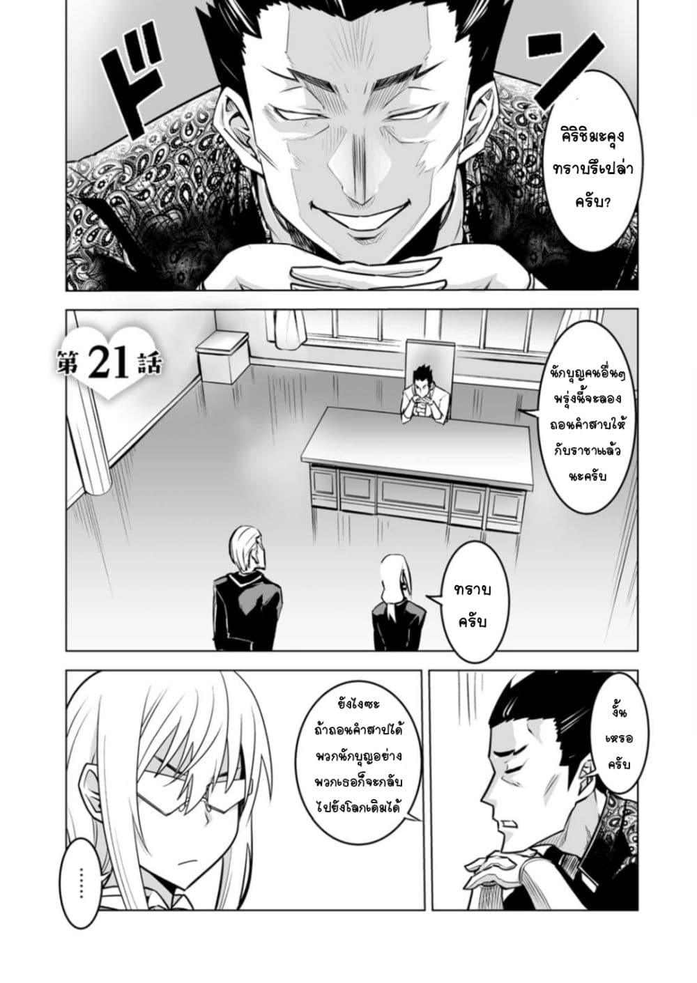 Class Teni de Ore dake Haburareta node, Doukyuusei Harem Tsukuru Koto ni Shita page 2
