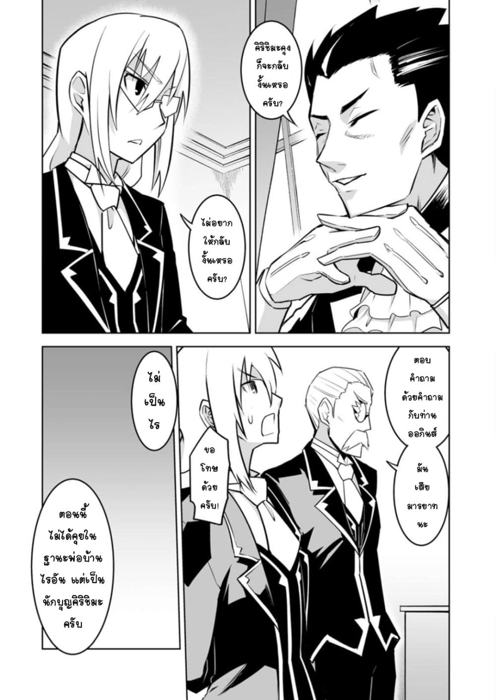 Class Teni de Ore dake Haburareta node, Doukyuusei Harem Tsukuru Koto ni Shita page 3
