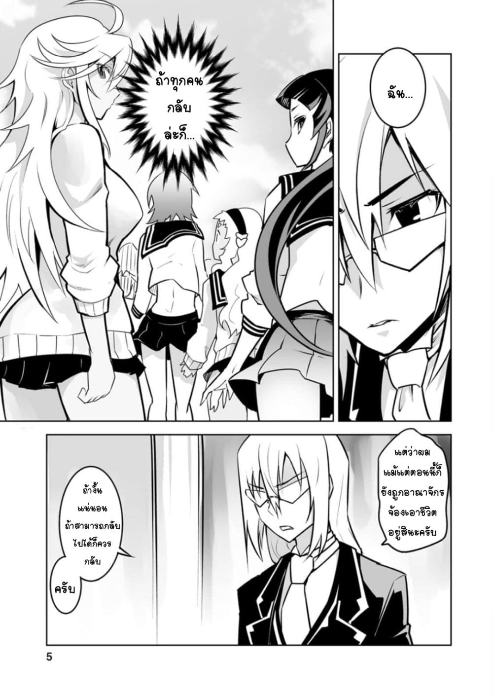 Class Teni de Ore dake Haburareta node, Doukyuusei Harem Tsukuru Koto ni Shita page 4