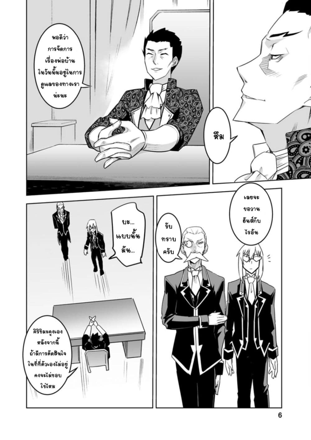 Class Teni de Ore dake Haburareta node, Doukyuusei Harem Tsukuru Koto ni Shita page 5