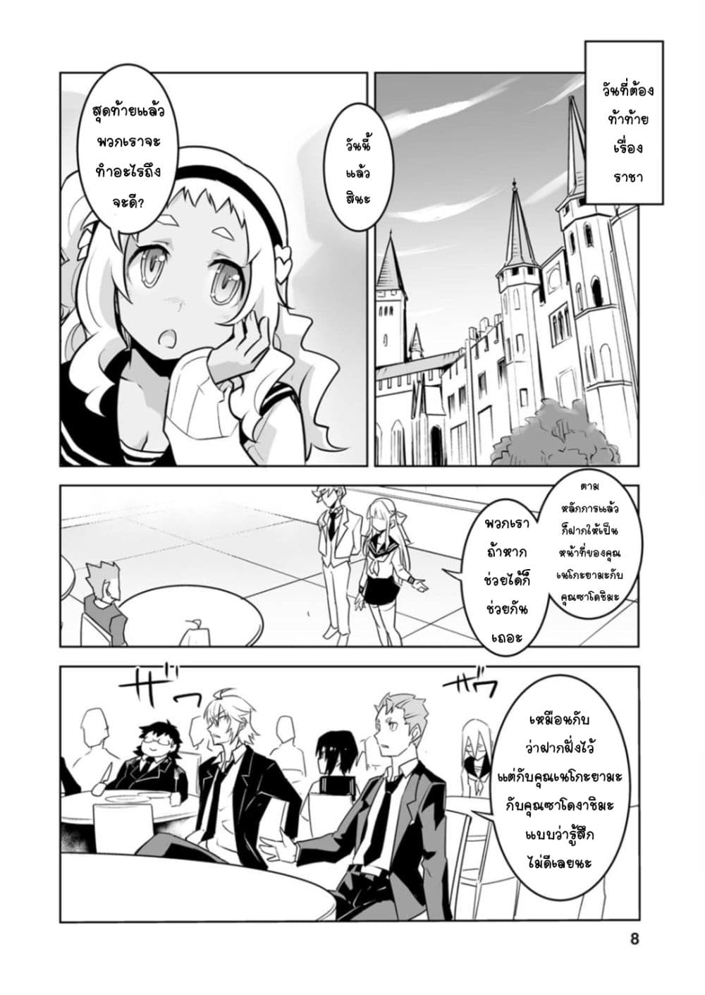 Class Teni de Ore dake Haburareta node, Doukyuusei Harem Tsukuru Koto ni Shita page 7