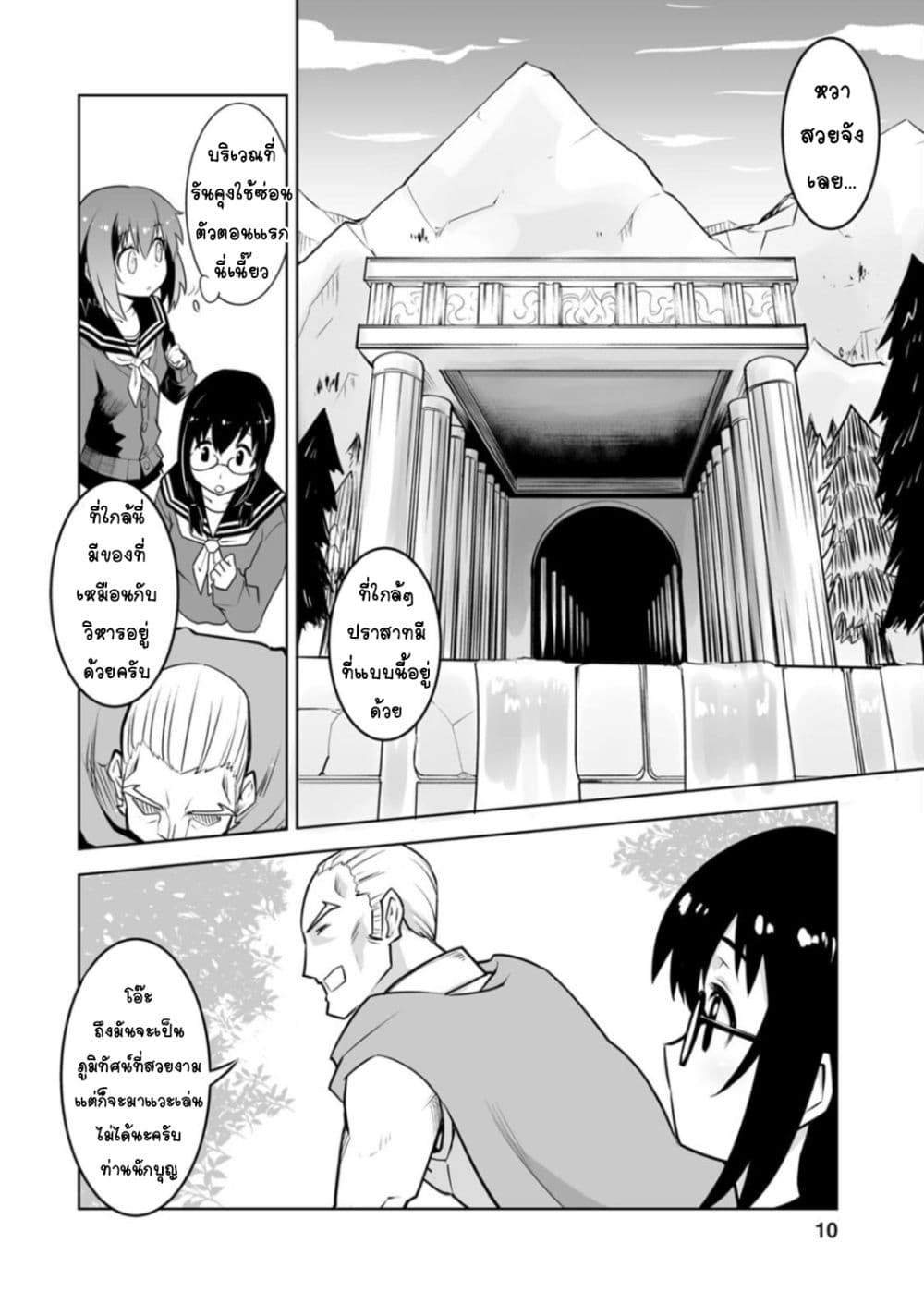 Class Teni de Ore dake Haburareta node, Doukyuusei Harem Tsukuru Koto ni Shita page 9