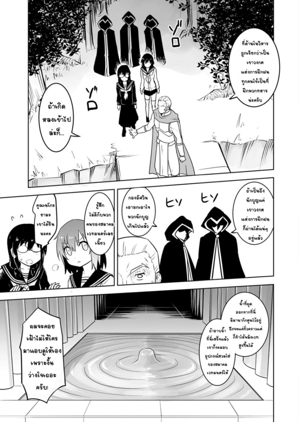 Class Teni de Ore dake Haburareta node, Doukyuusei Harem Tsukuru Koto ni Shita page 10
