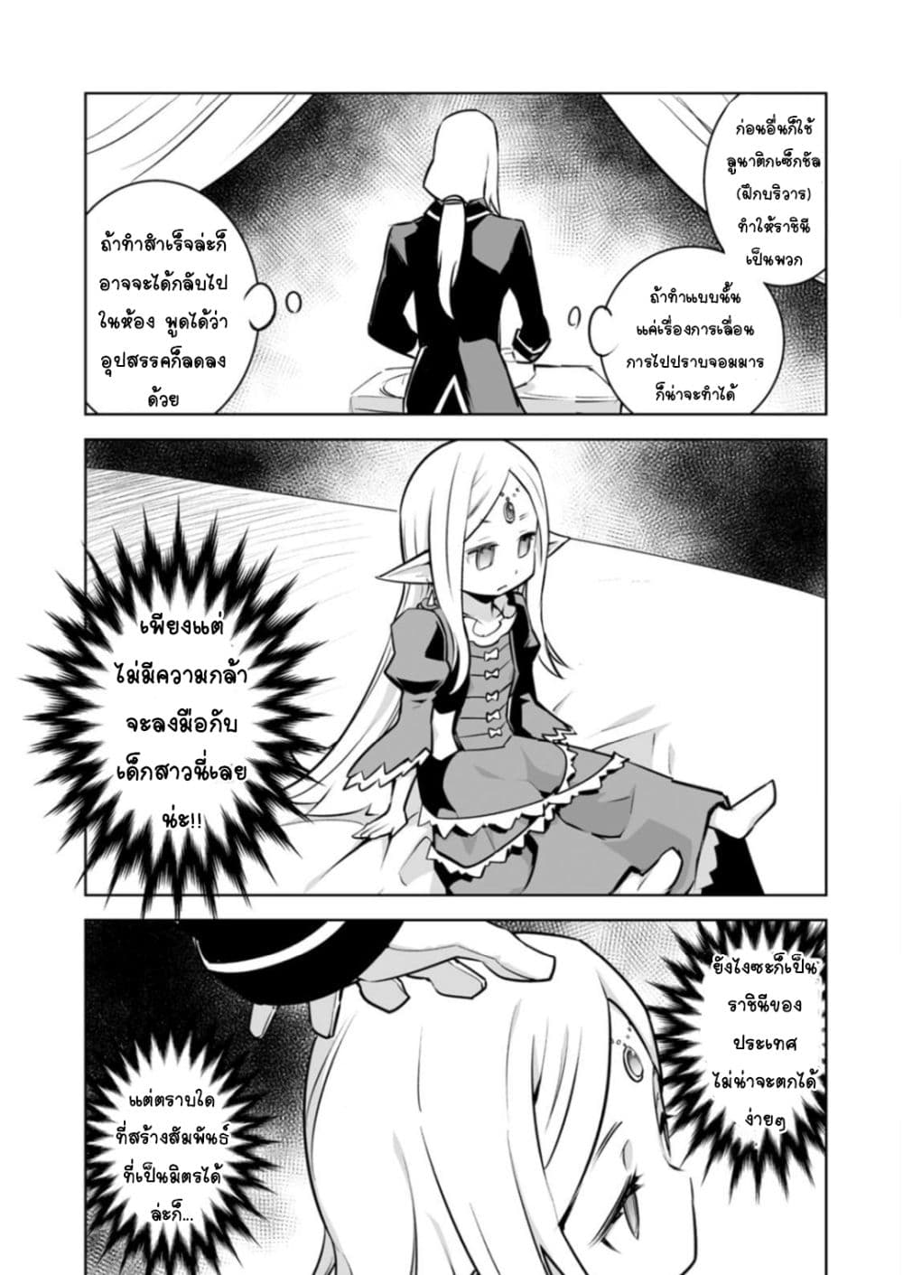 Class Teni de Ore dake Haburareta node, Doukyuusei Harem Tsukuru Koto ni Shita page 6