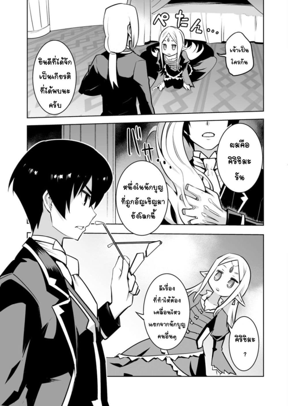 Class Teni de Ore dake Haburareta node, Doukyuusei Harem Tsukuru Koto ni Shita page 8
